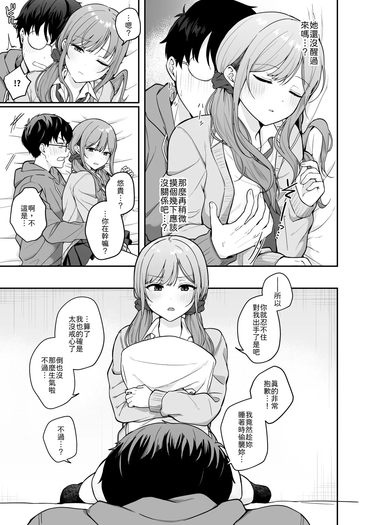 無防備な幼馴染ギャルにエッチなことをしちゃう話 page 8 full