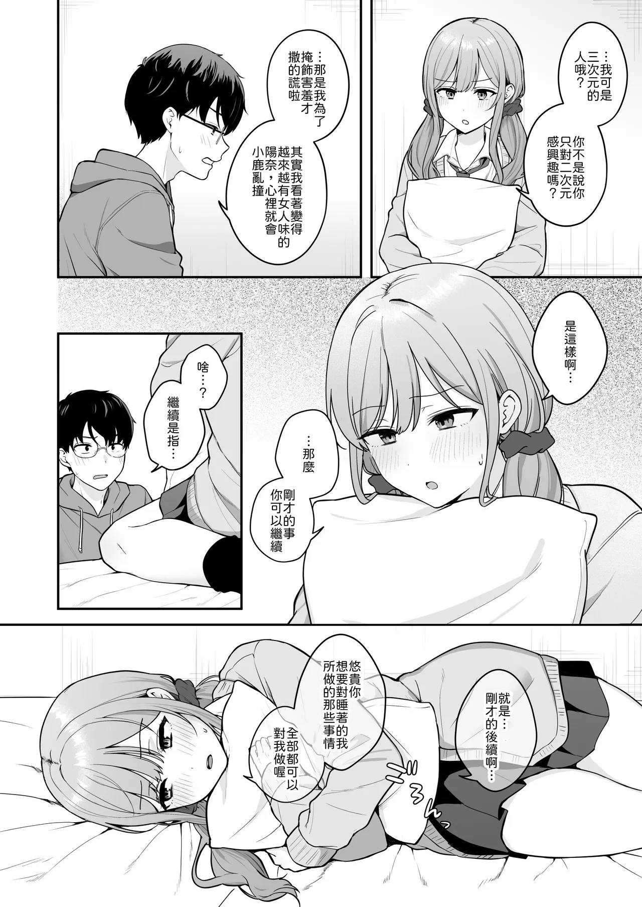 無防備な幼馴染ギャルにエッチなことをしちゃう話 page 9 full