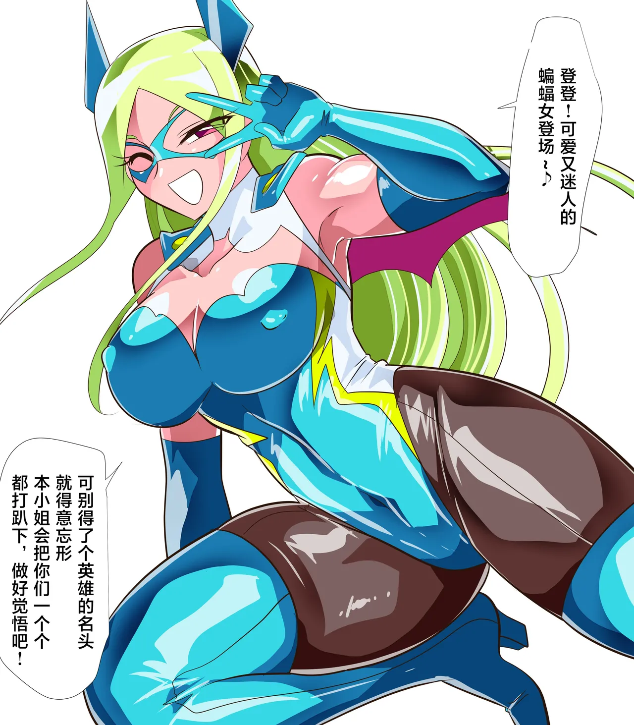 蝙蝠魔女 VS 舔穴英雄-作品序号464 page 3 full