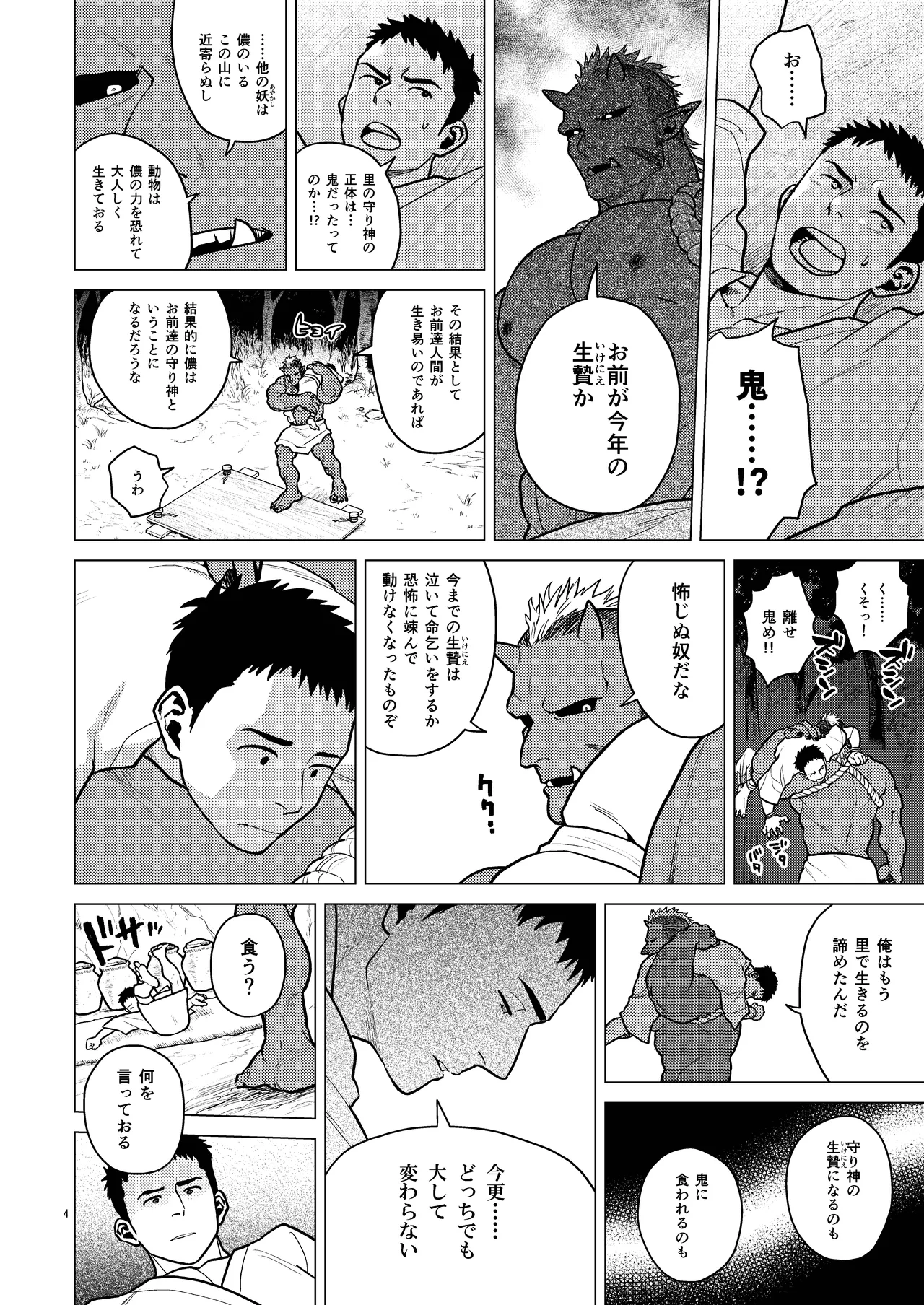 Kinoko-tsukuri page 4 full