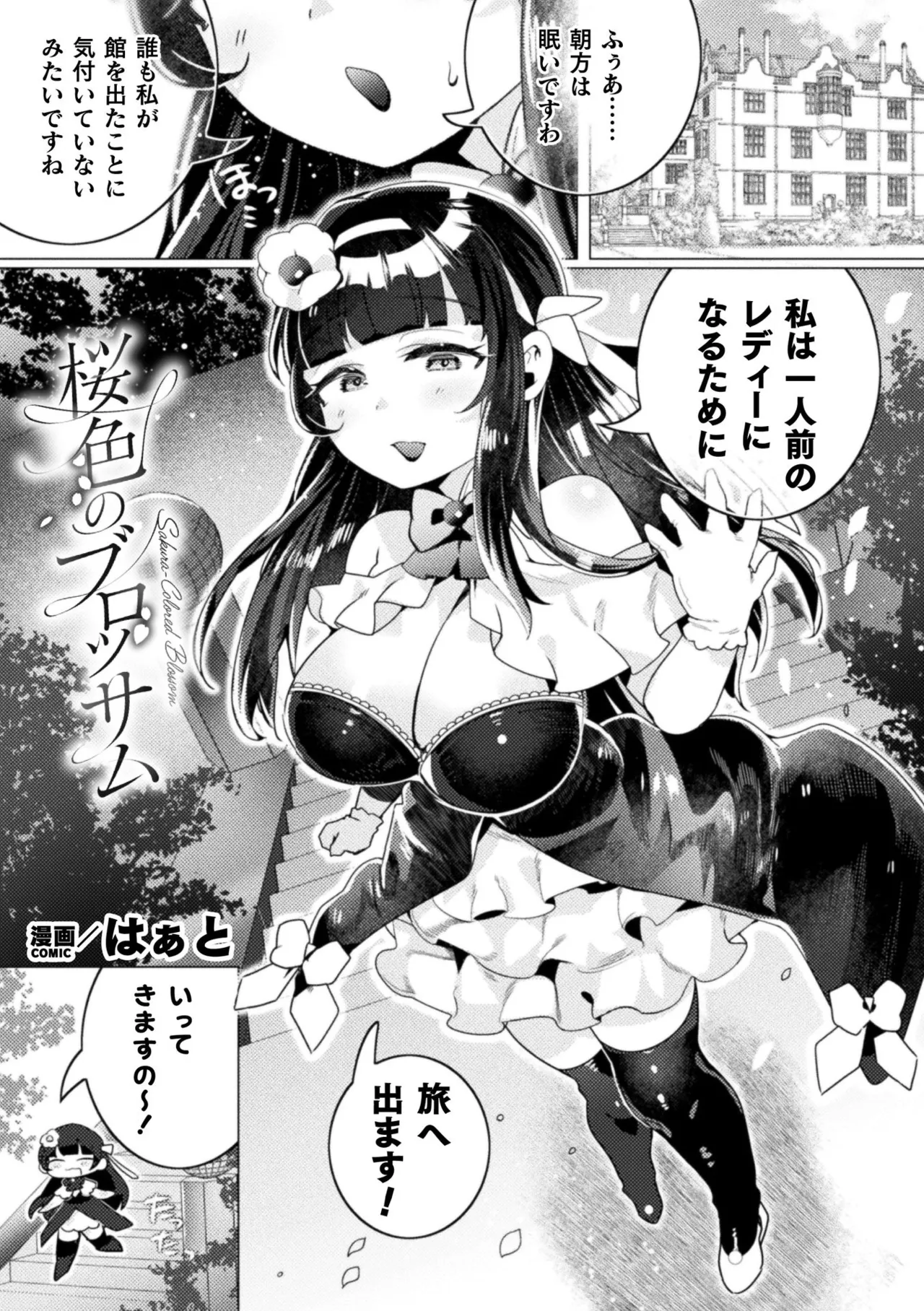 別冊コミックアンリアル 人外レズ風俗 Vol.2 page 5 full