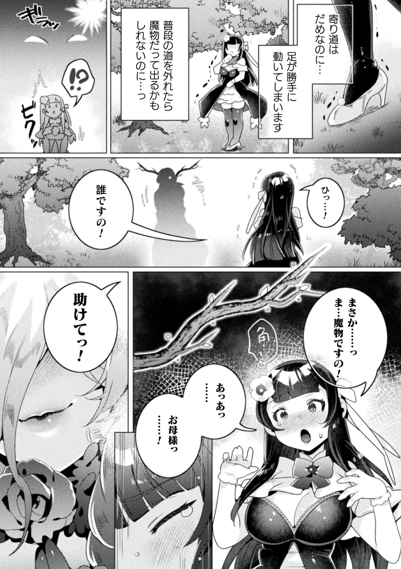 別冊コミックアンリアル 人外レズ風俗 Vol.2 page 7 full
