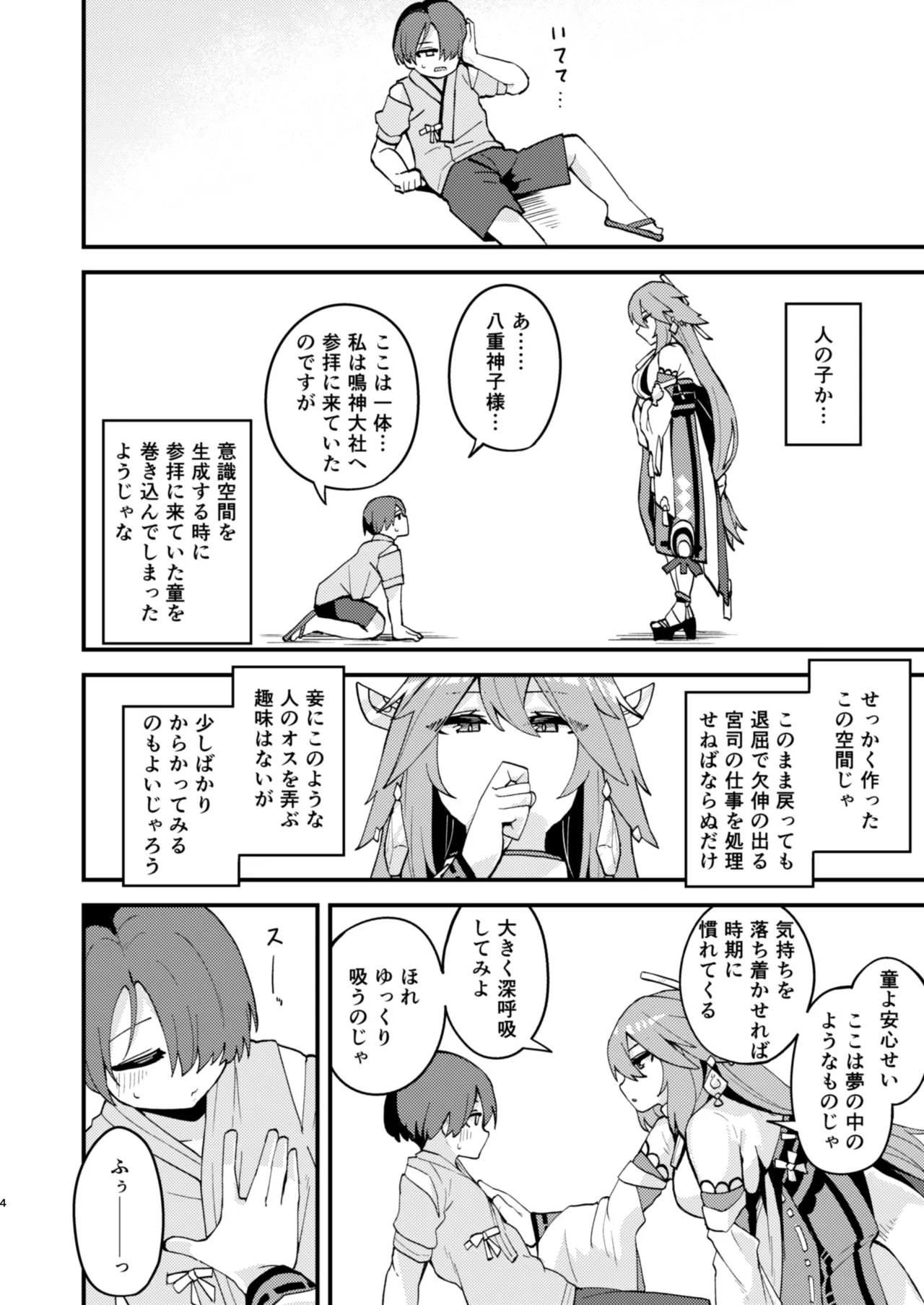 Yae-sama ni Hasamarete Shiboraretai Hon page 3 full