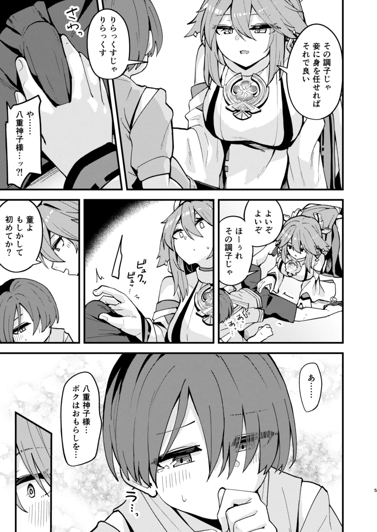 Yae-sama ni Hasamarete Shiboraretai Hon page 4 full