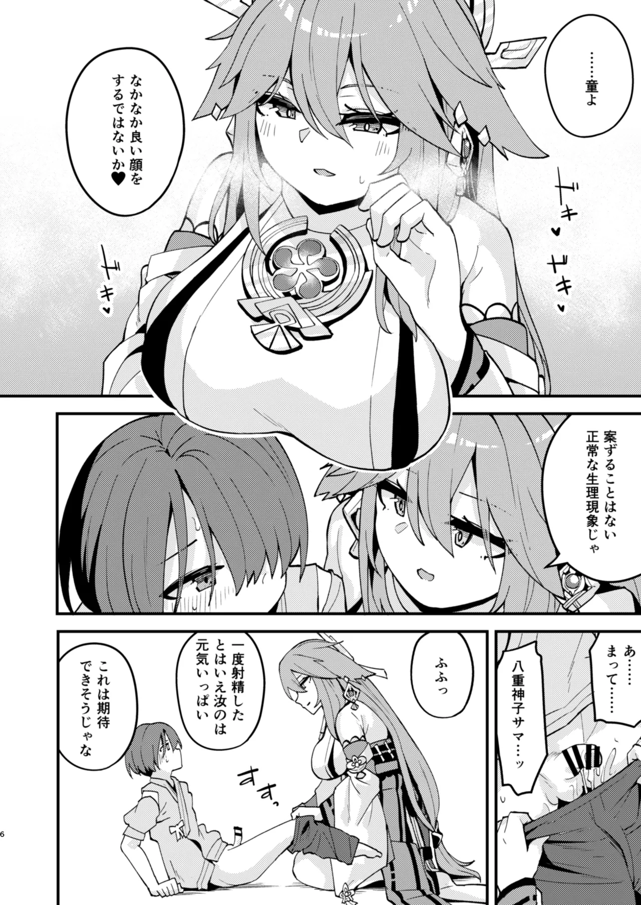 Yae-sama ni Hasamarete Shiboraretai Hon page 5 full