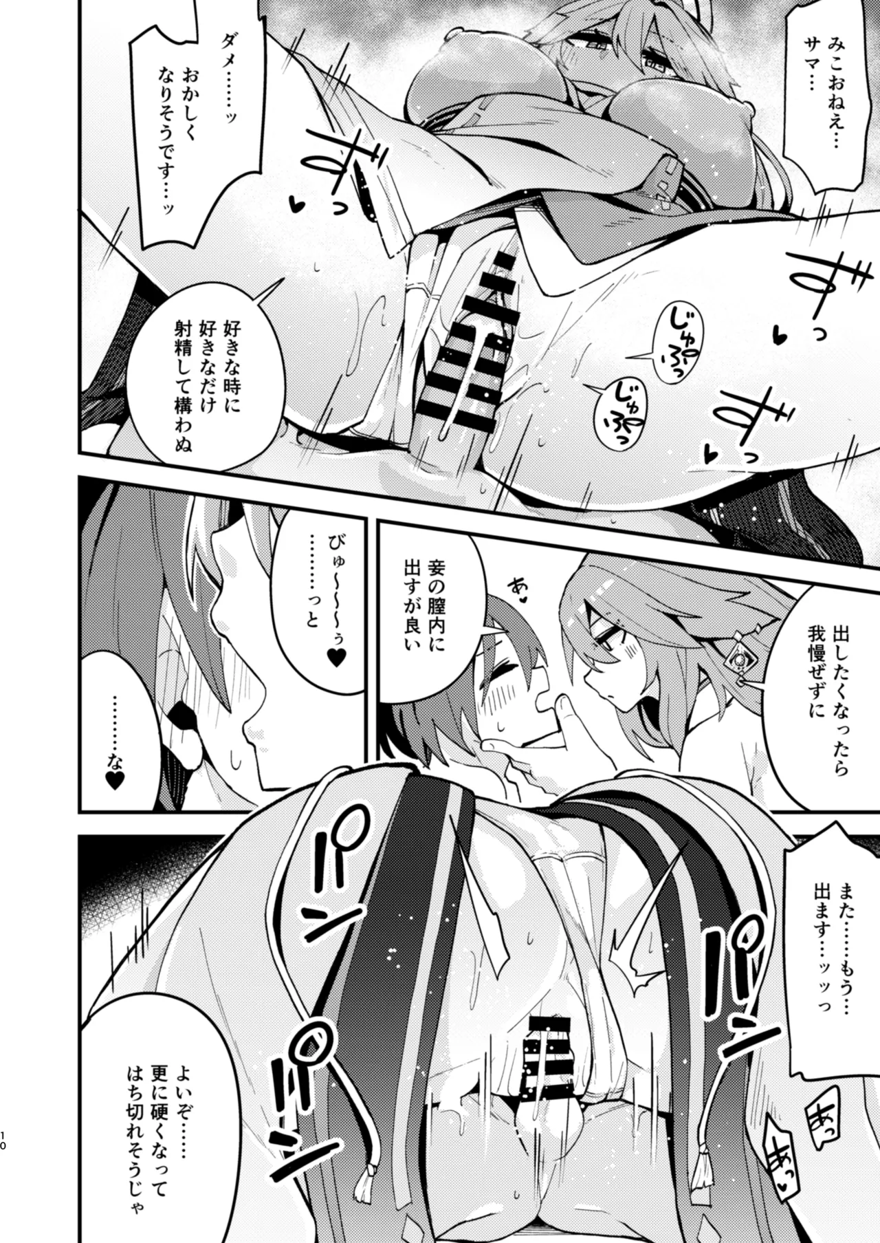 Yae-sama ni Hasamarete Shiboraretai Hon page 9 full