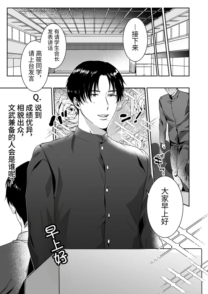 Maso Kaichou wa Mitomenai page 3 full