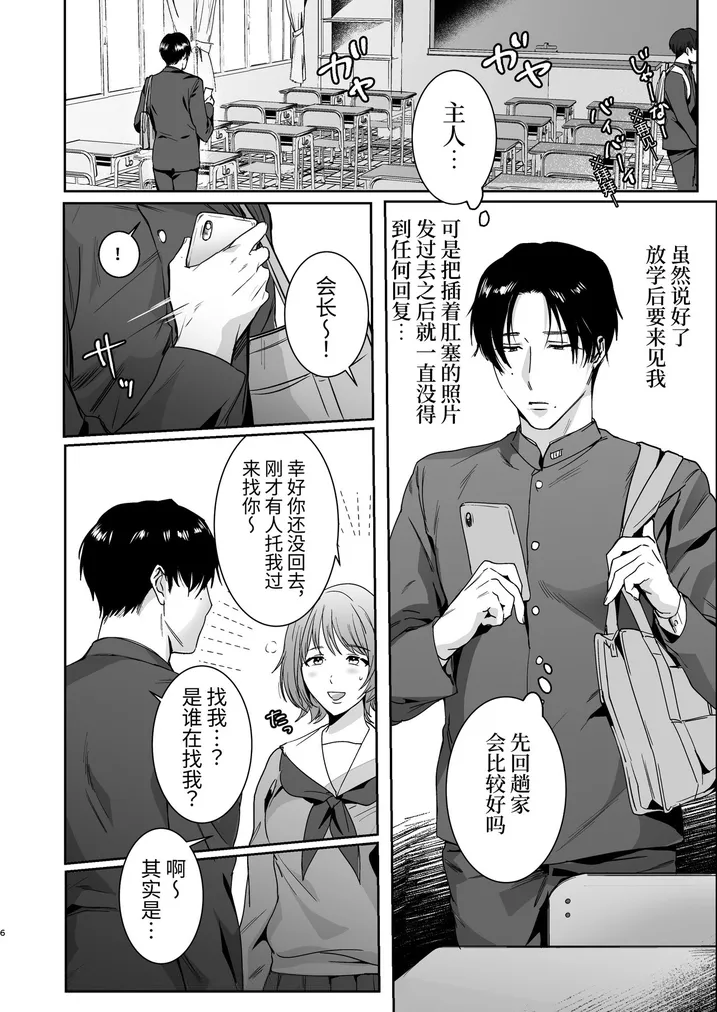 Maso Kaichou wa Mitomenai page 6 full