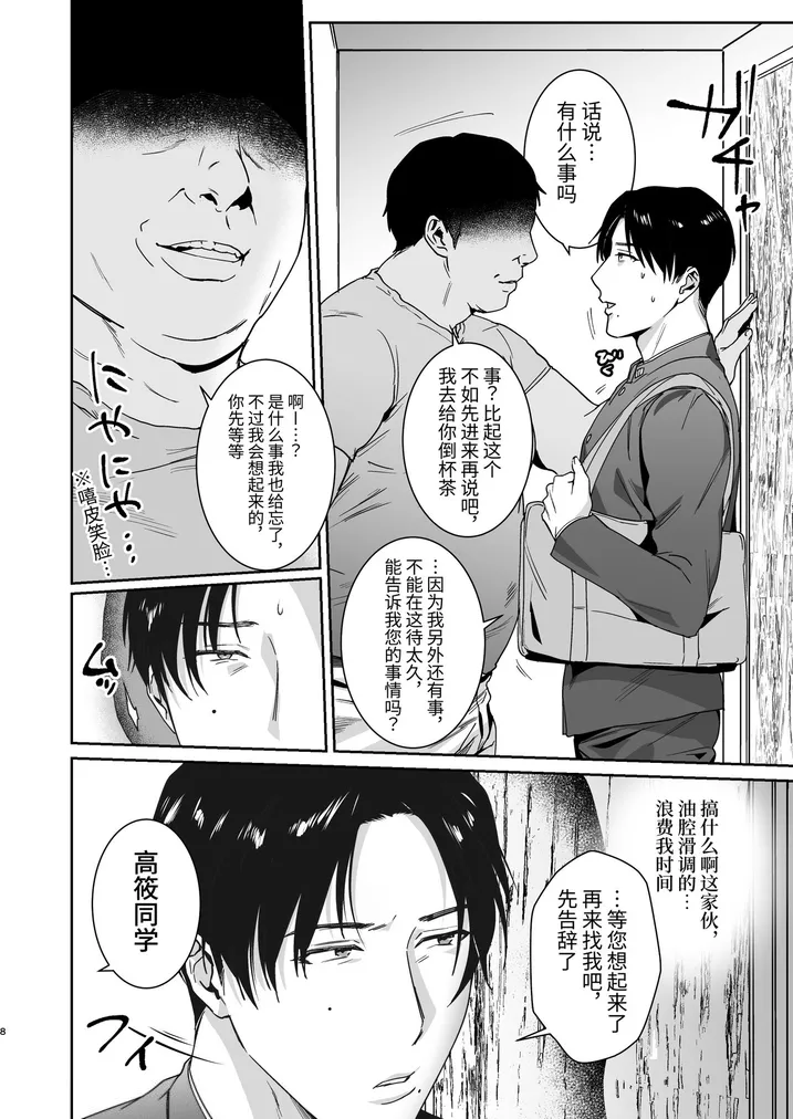 Maso Kaichou wa Mitomenai page 8 full