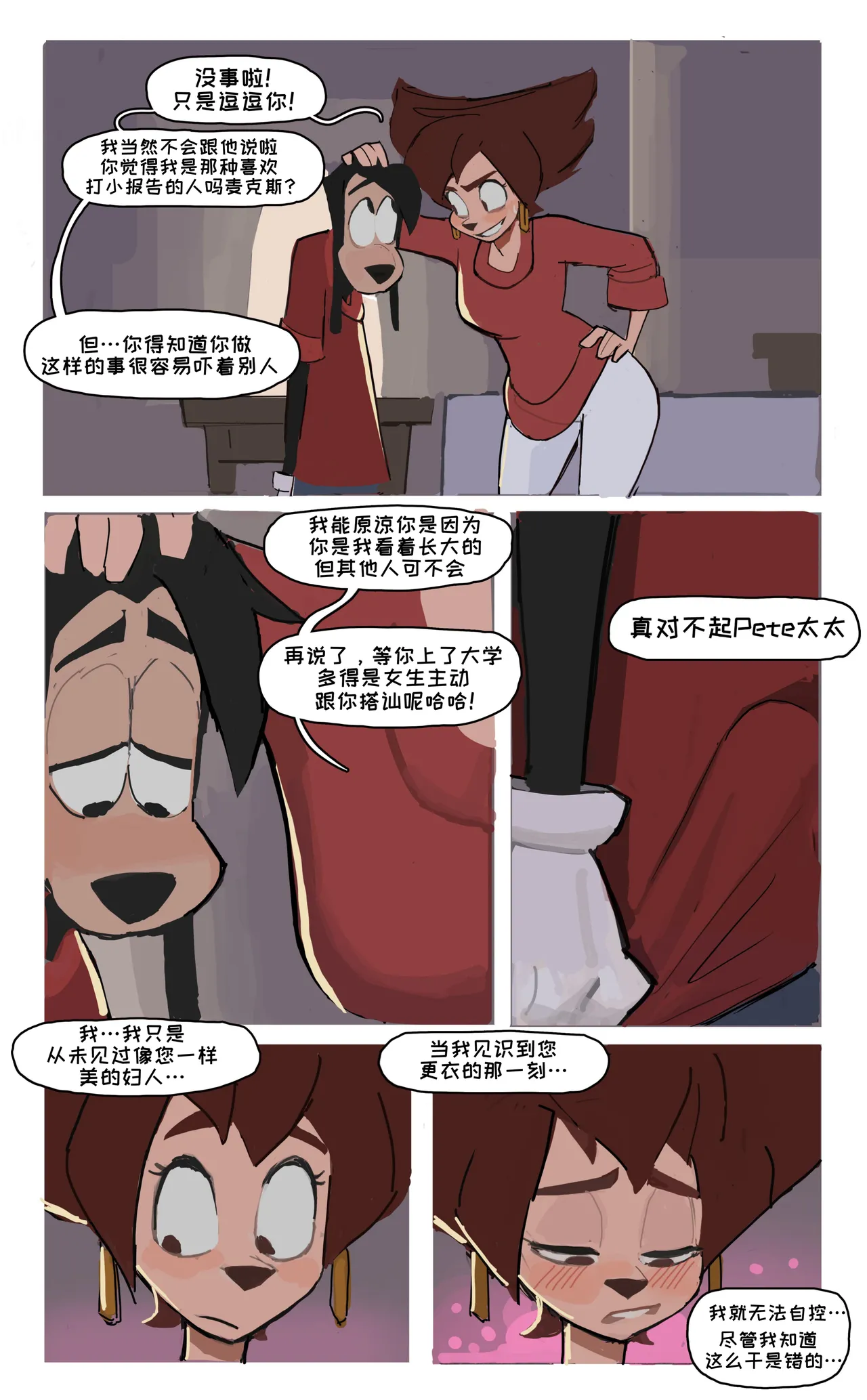 Peg x Max  【变态基米汉化组】 page 3 full
