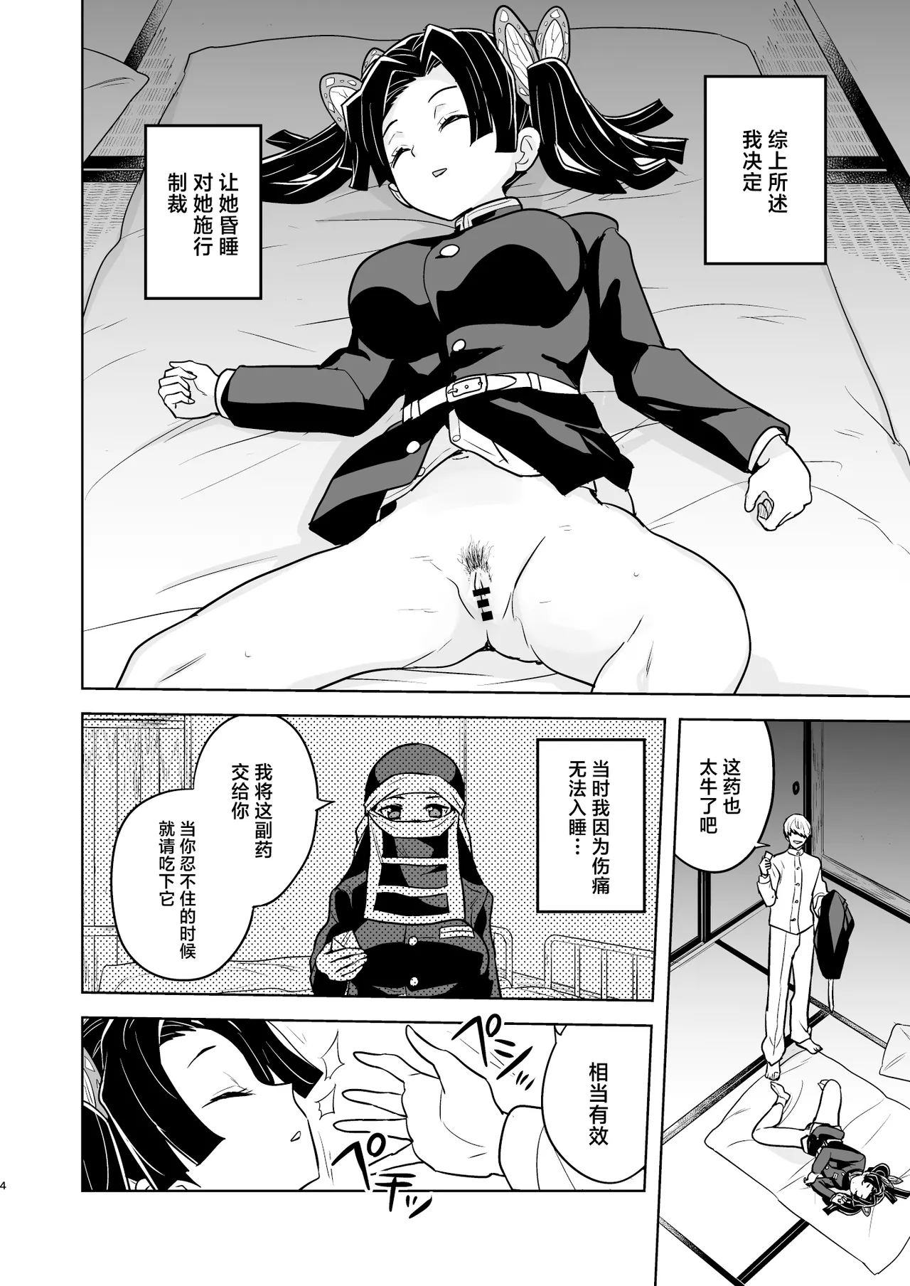 Oyasuminasai Aoi-chan page 4 full