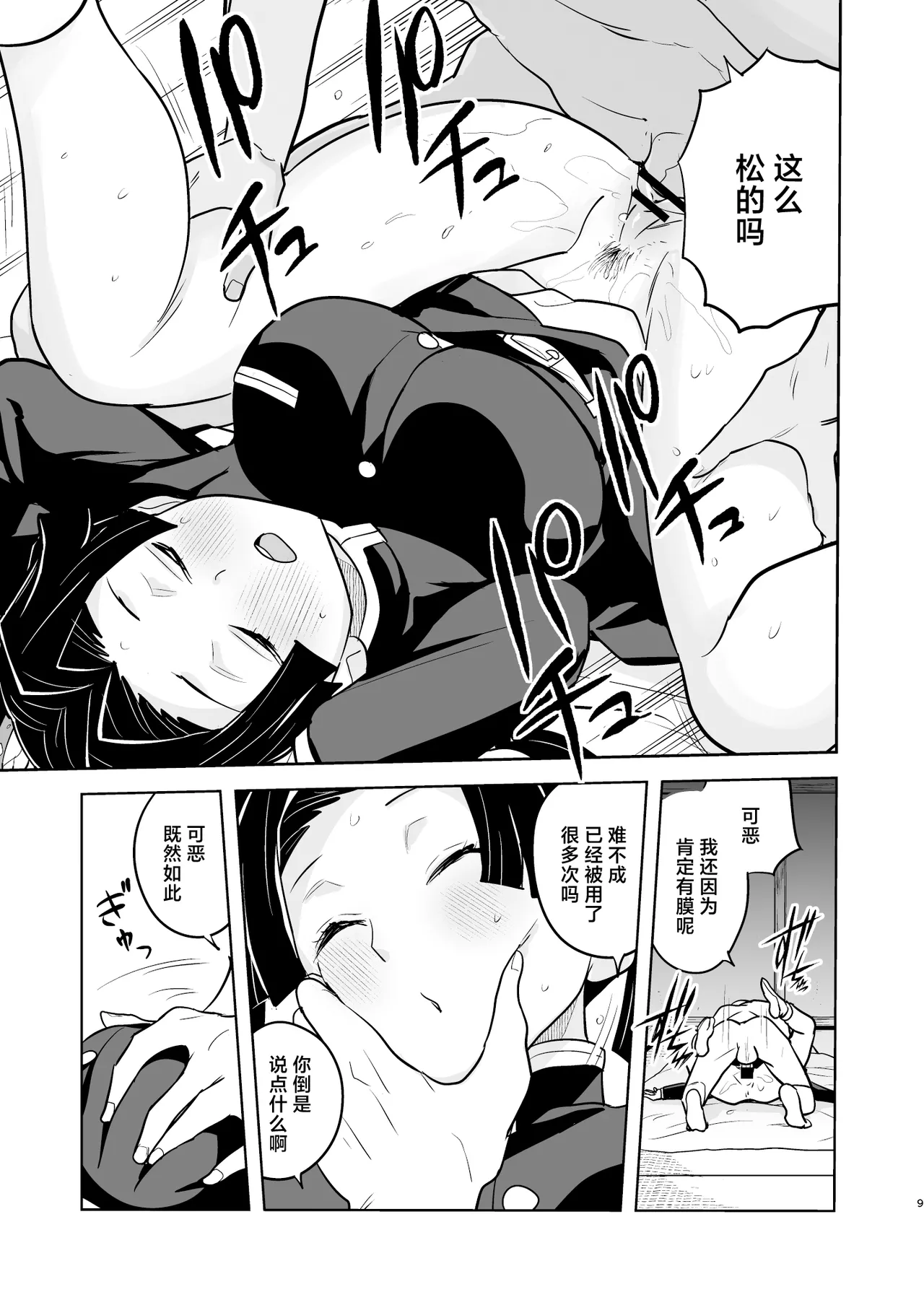 Oyasuminasai Aoi-chan page 9 full