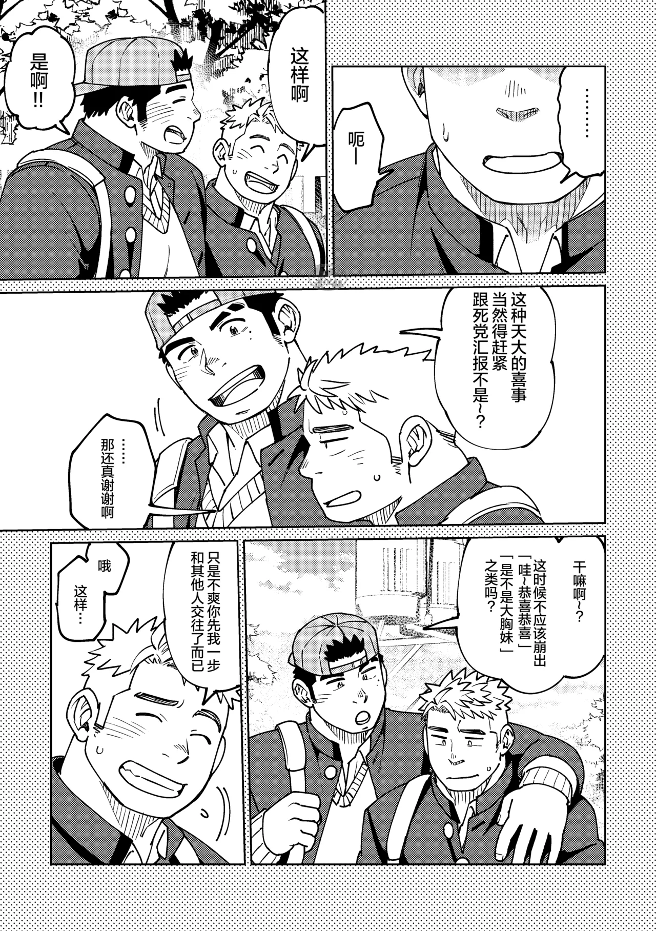 nanoni nanoni ne. | 往事成风还如梦 page 7 full