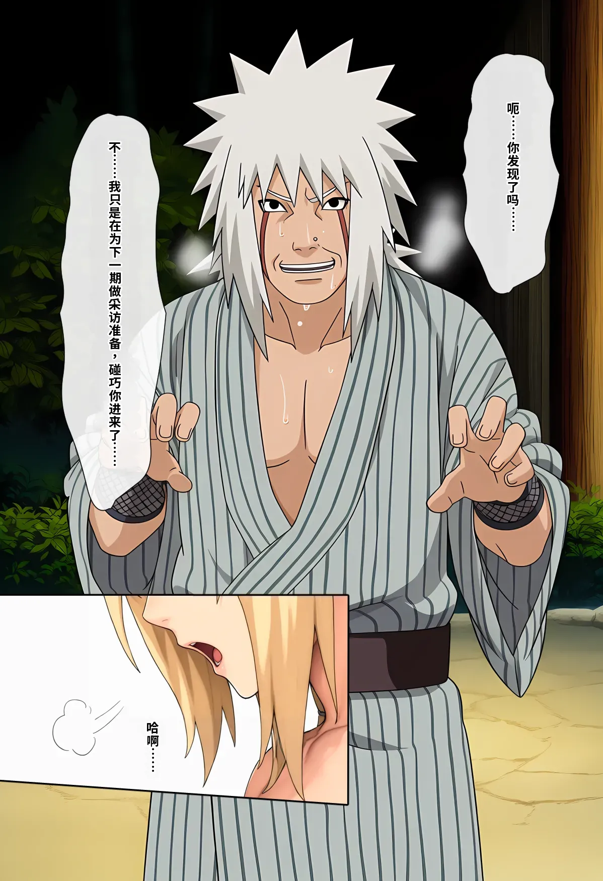 Until Tsuna◯ Falls Full page 9 full