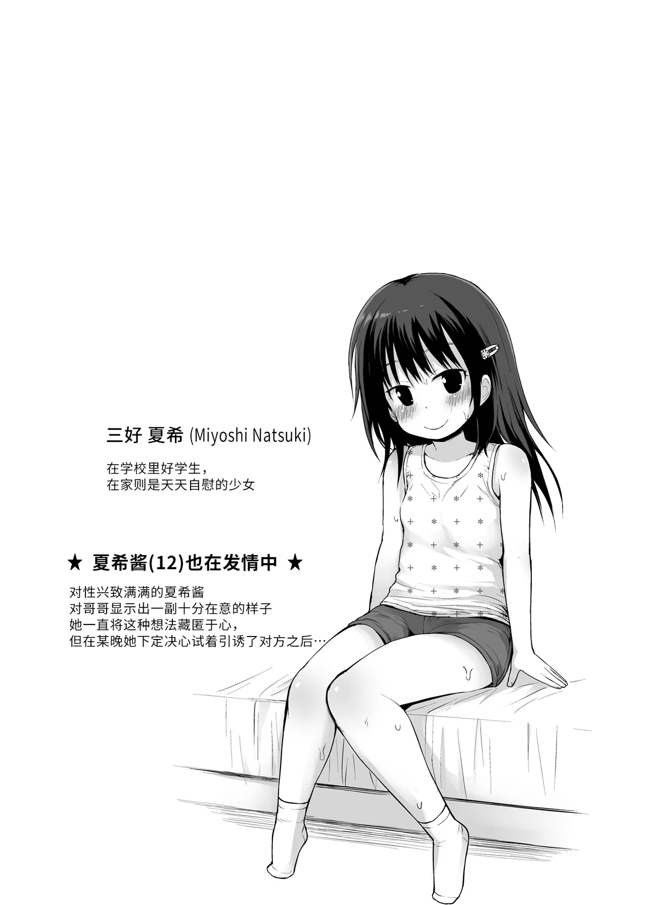 Natsuki-chan  mo Hatsujouchuu | 夏希酱也发情中 page 3 full