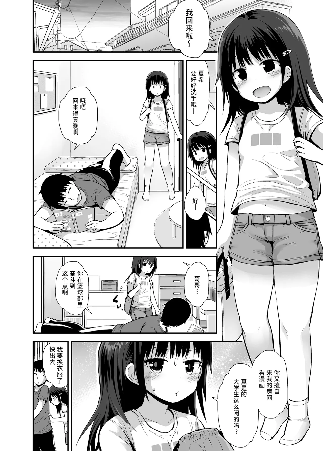 Natsuki-chan  mo Hatsujouchuu | 夏希酱也发情中 page 4 full