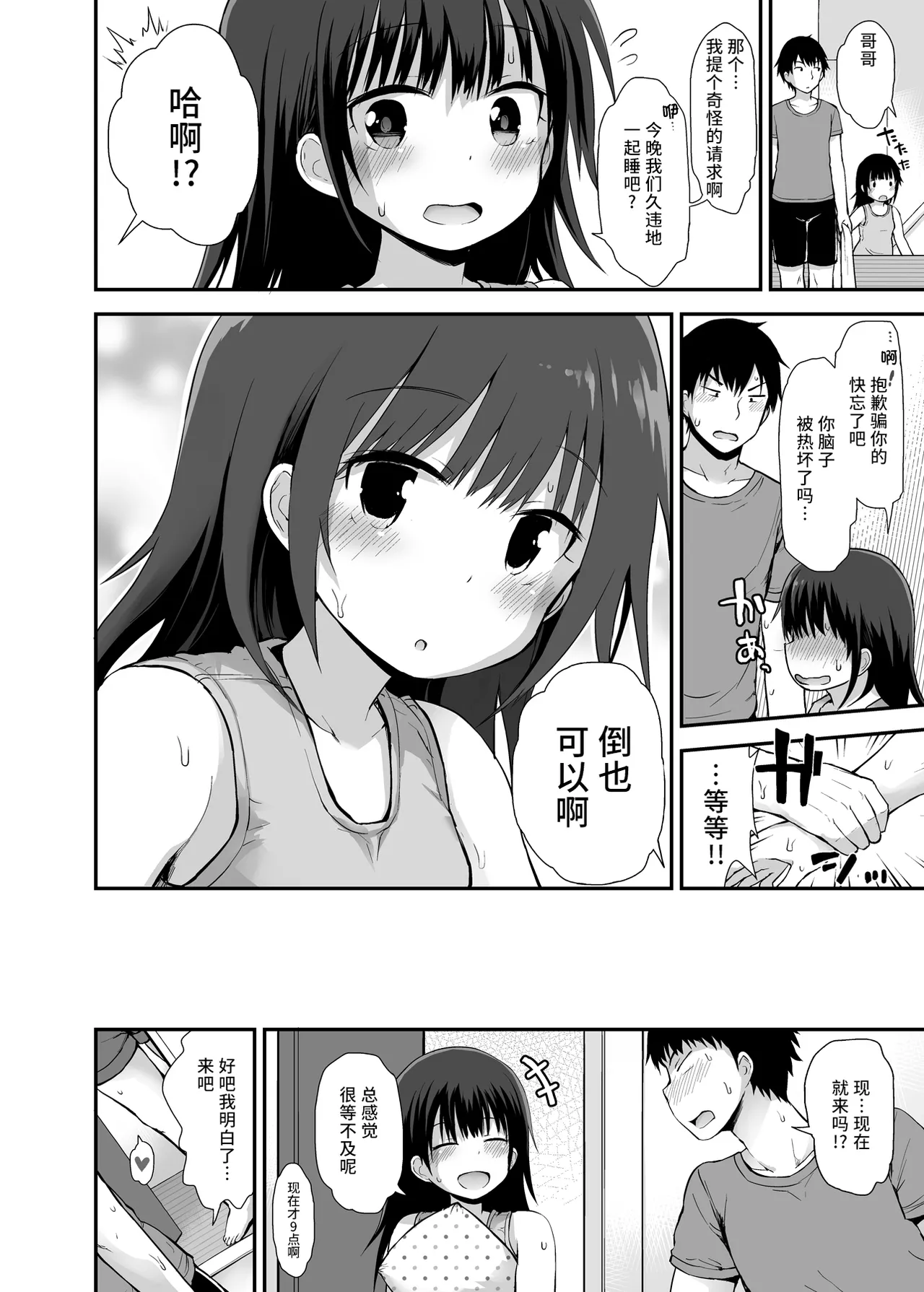 Natsuki-chan  mo Hatsujouchuu | 夏希酱也发情中 page 8 full