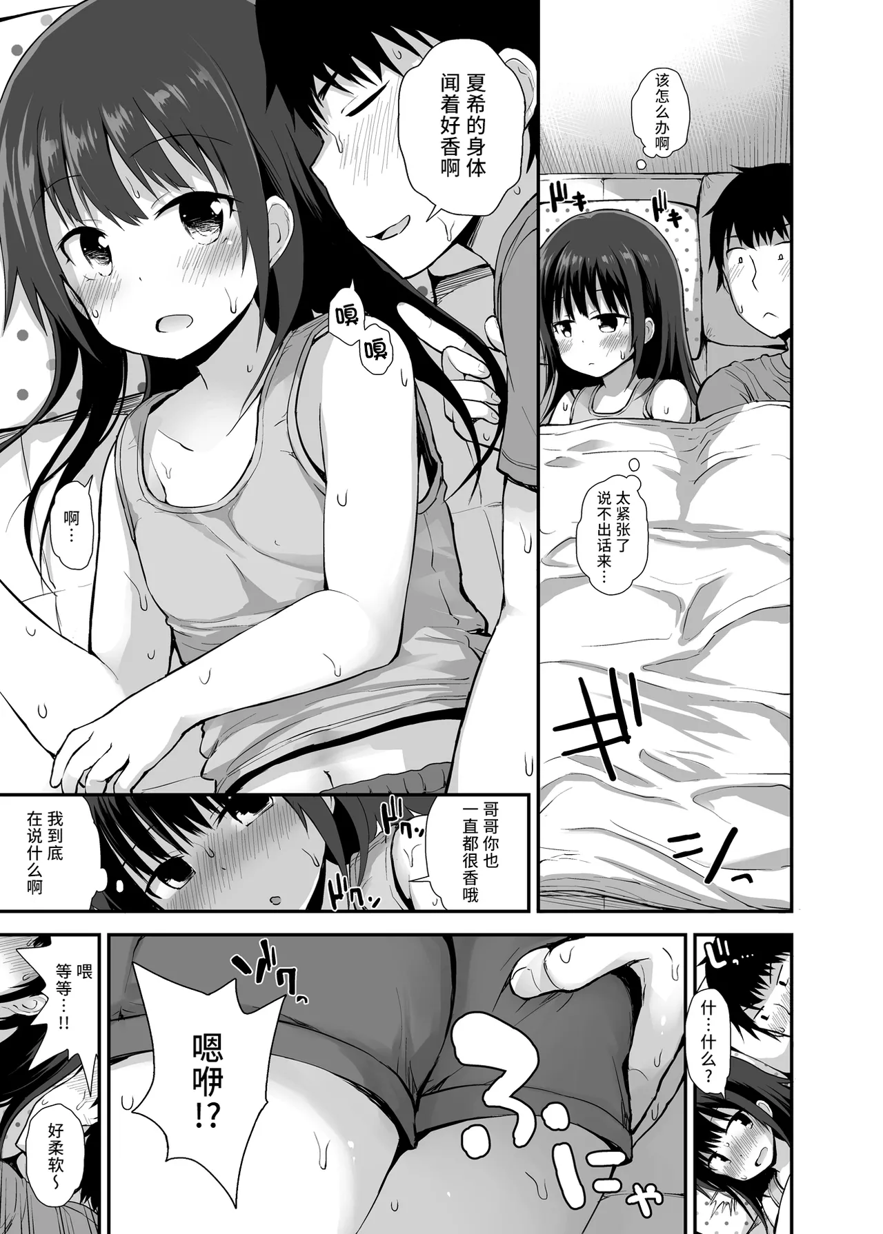 Natsuki-chan  mo Hatsujouchuu | 夏希酱也发情中 page 9 full