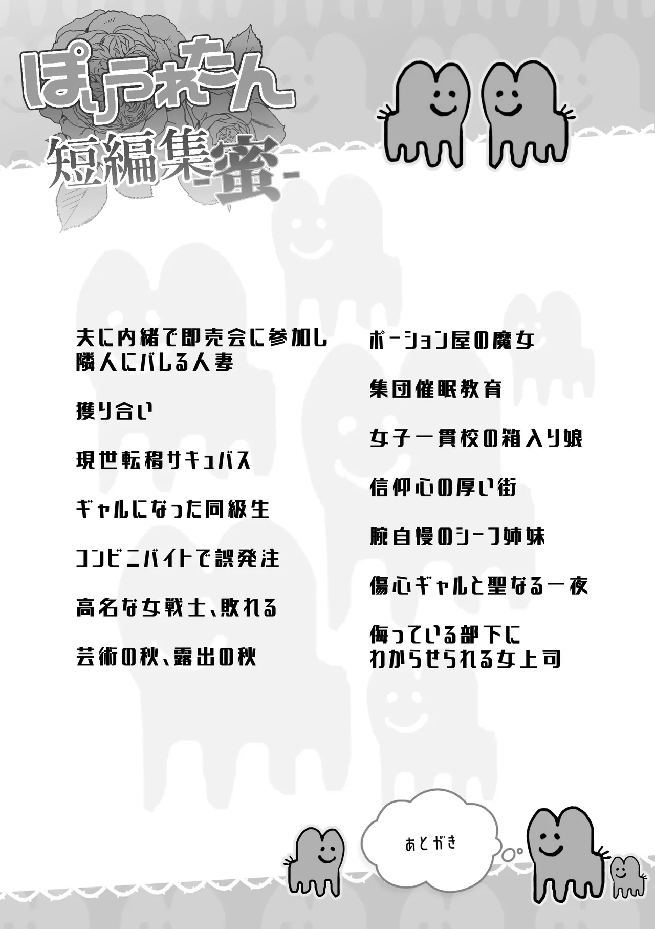 ぽりうれたん短編集-蜜- page 2 full