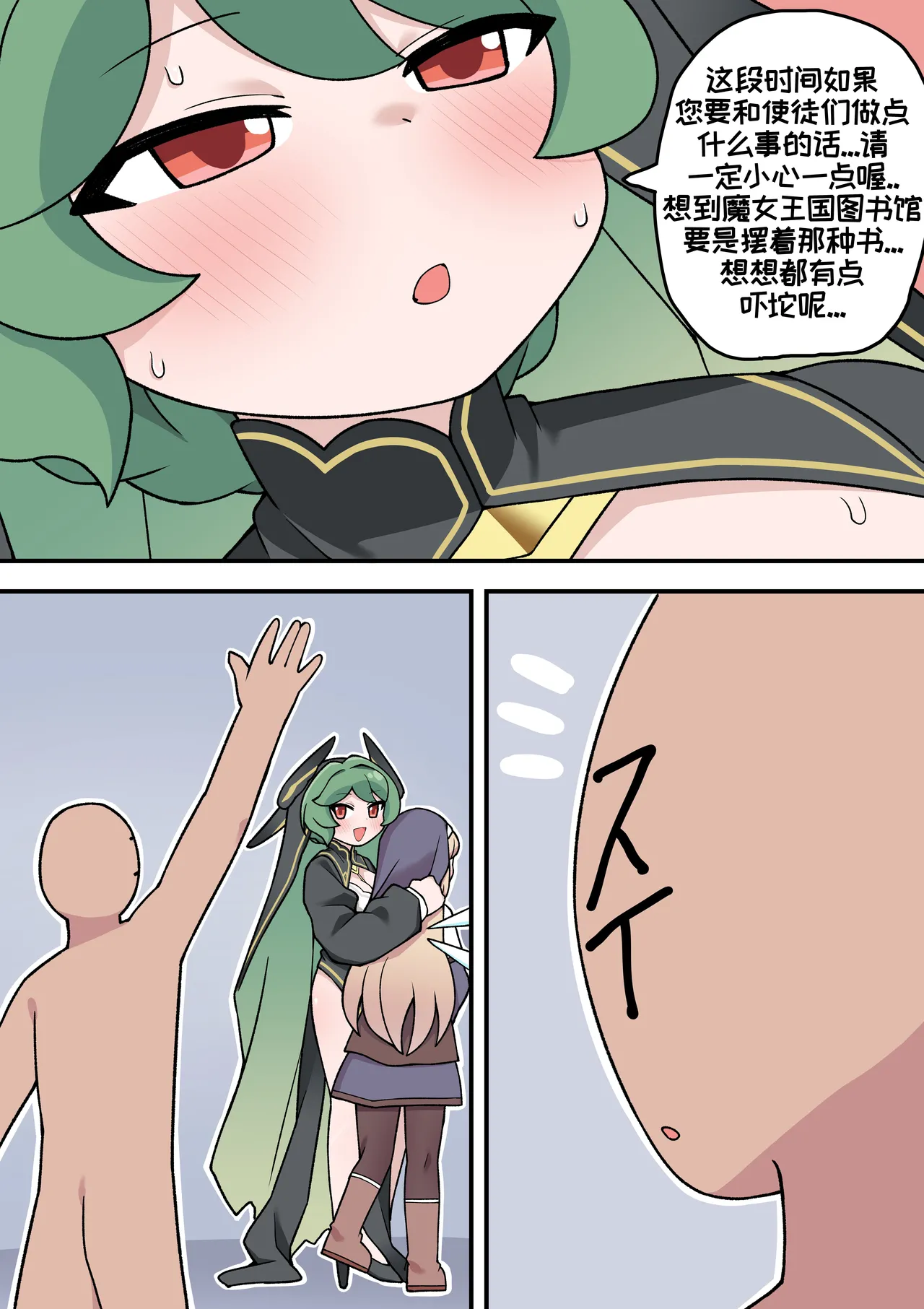 教主与珀榭的申必药剂2  【Trickcal Revive 穿越异世界恶作剧 嘟嘟脸恶作剧】 page 6 full