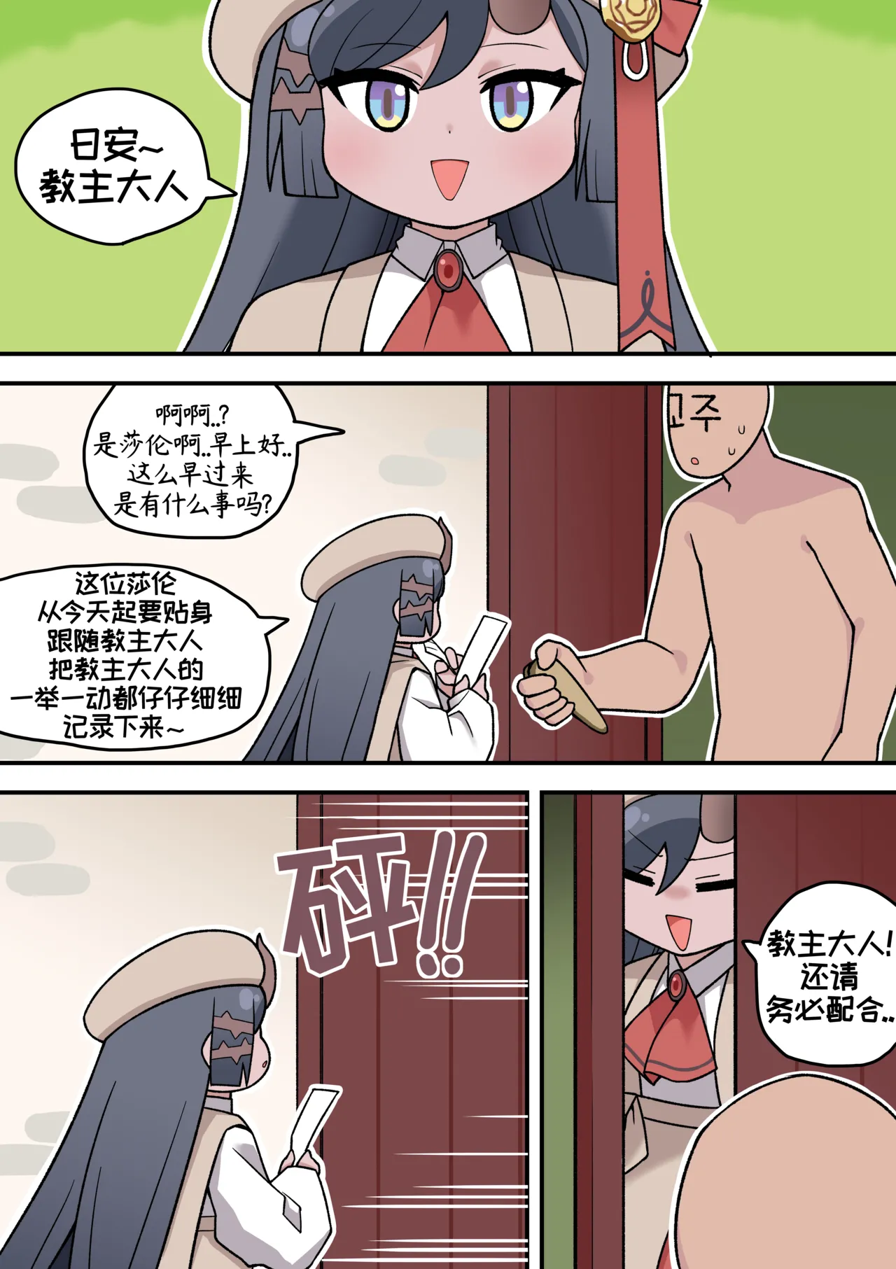 教主与珀榭的申必药剂2  【Trickcal Revive 穿越异世界恶作剧 嘟嘟脸恶作剧】 page 8 full