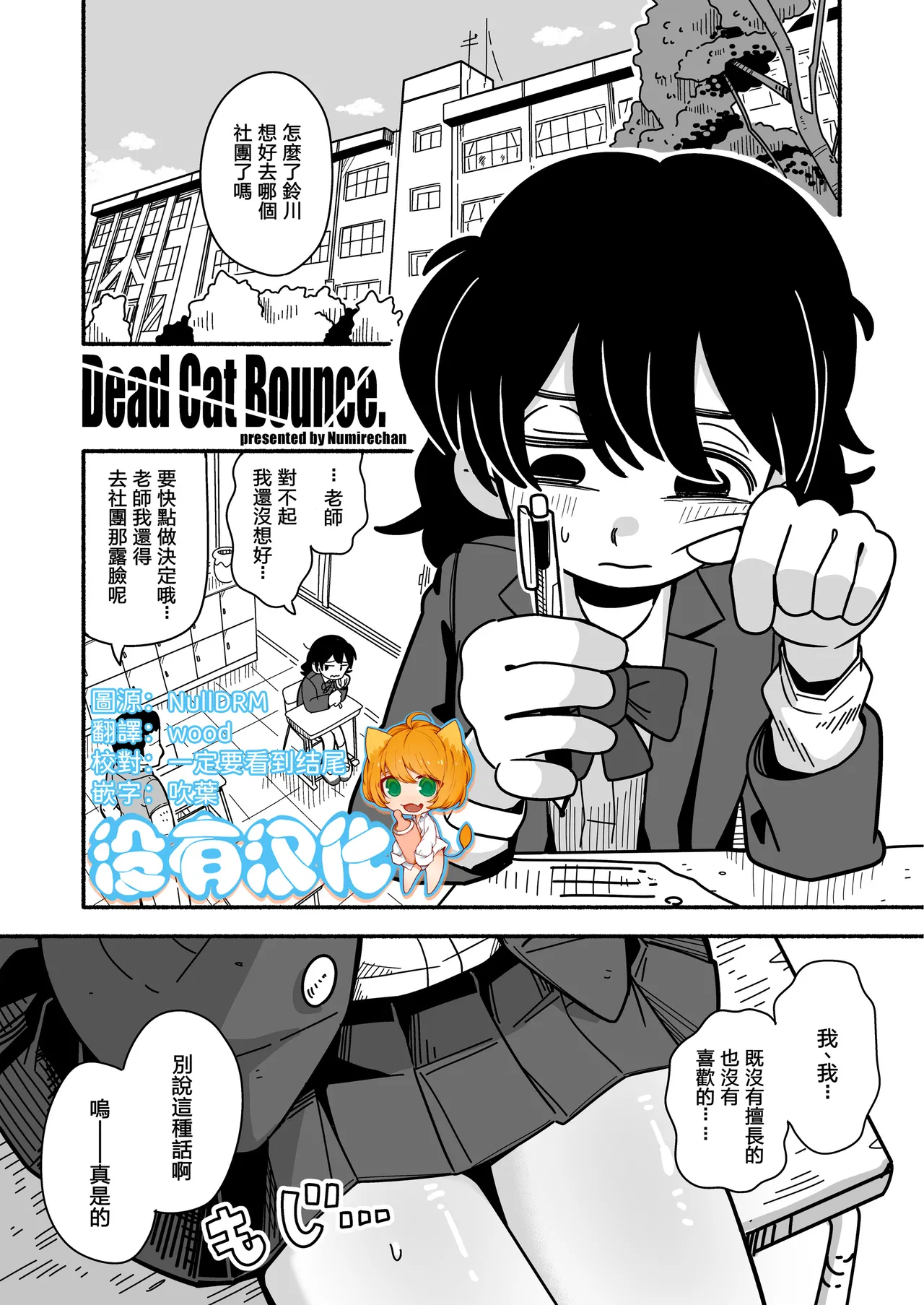 Dead Cat Bounce page 1 full