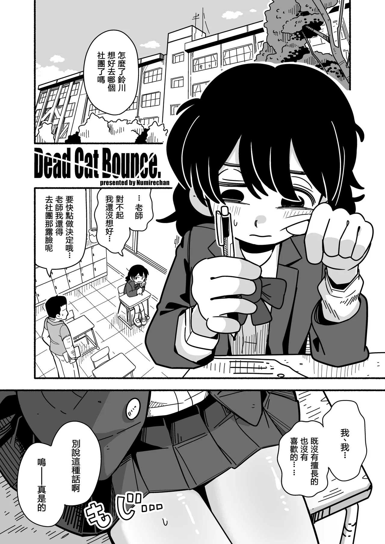 Dead Cat Bounce page 2 full