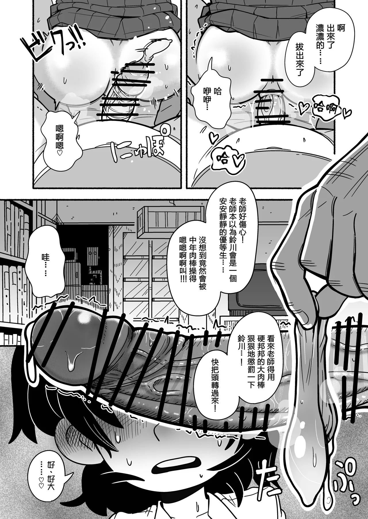 Dead Cat Bounce page 9 full