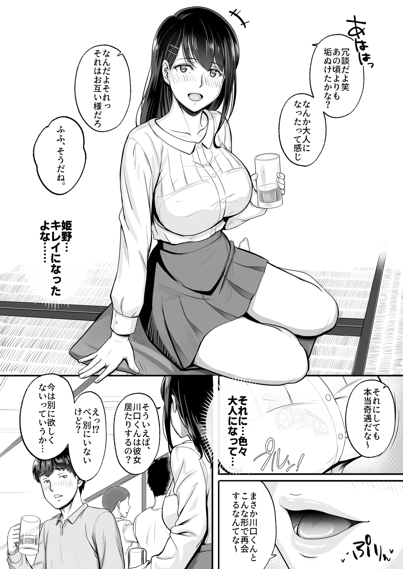 再会した初恋は、新歓の夜に散る。 page 3 full