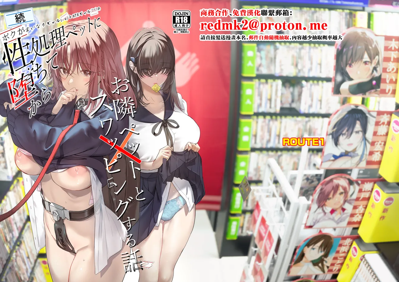 Zoku Boku ga Iinari Gyaru to NTR Gyaru no Seishori Pet ni Ochite kara 2 - Otonari Pet to Swapping suru Hanashi- page 1 full