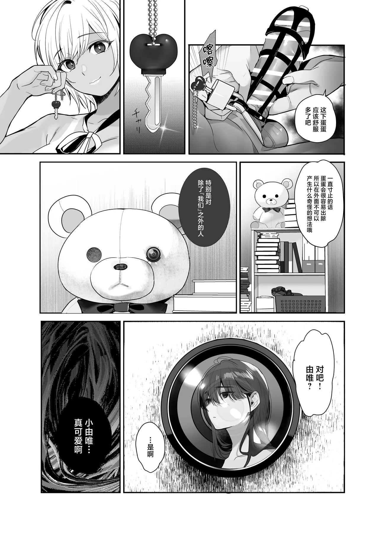 Zoku Boku ga Iinari Gyaru to NTR Gyaru no Seishori Pet ni Ochite kara 2 - Otonari Pet to Swapping suru Hanashi- page 5 full