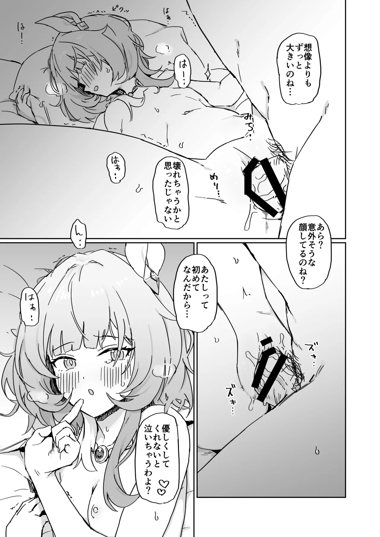 Kore wa Futari no tame no Monogatari page 10 full