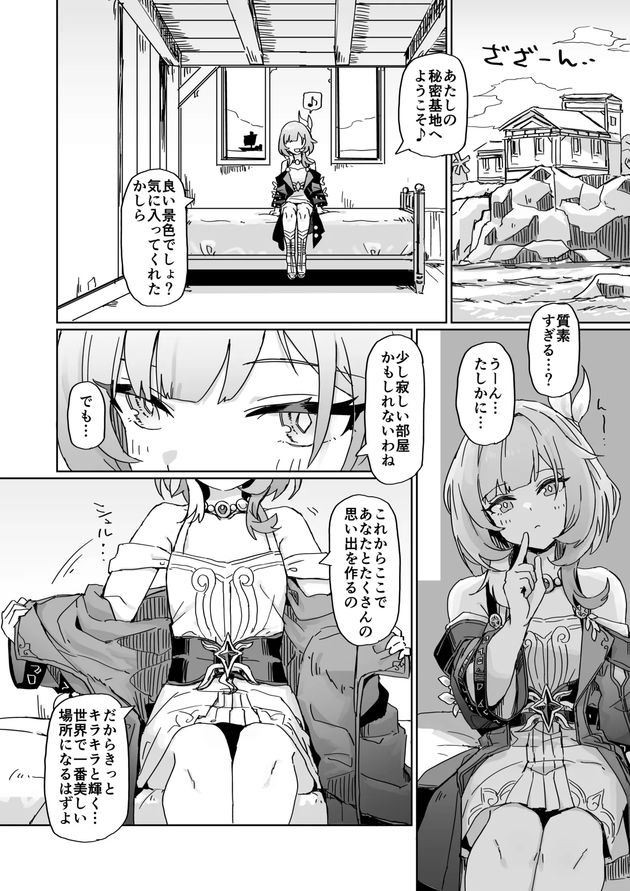 Kore wa Futari no tame no Monogatari page 3 full