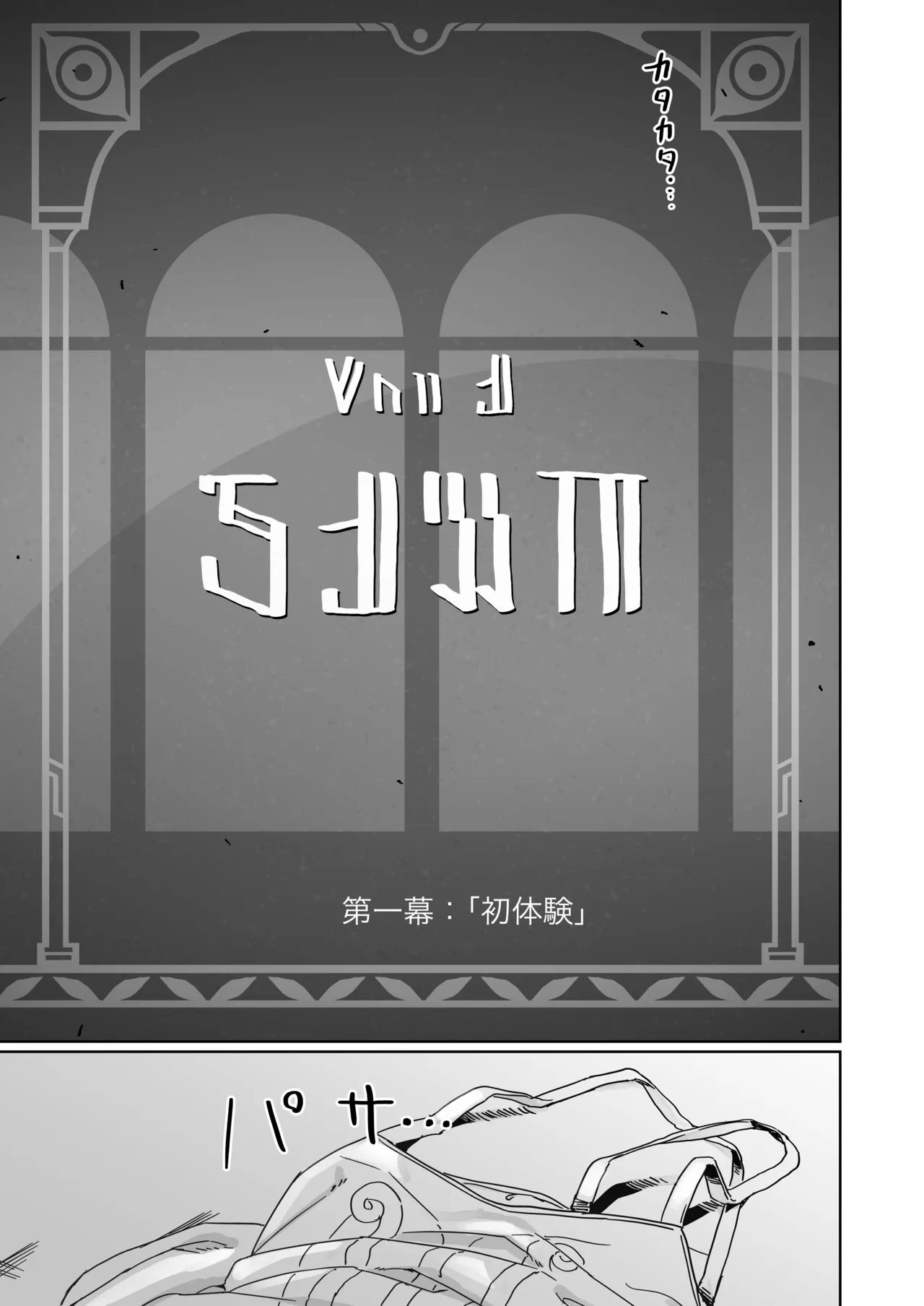 Kore wa Futari no tame no Monogatari page 6 full