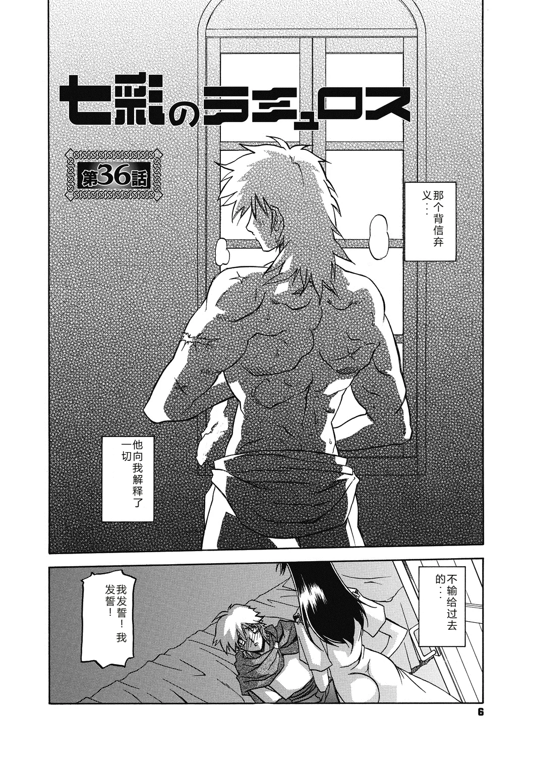 Shichisai no Lamuros 4  七彩的LAMUROS 4 page 6 full
