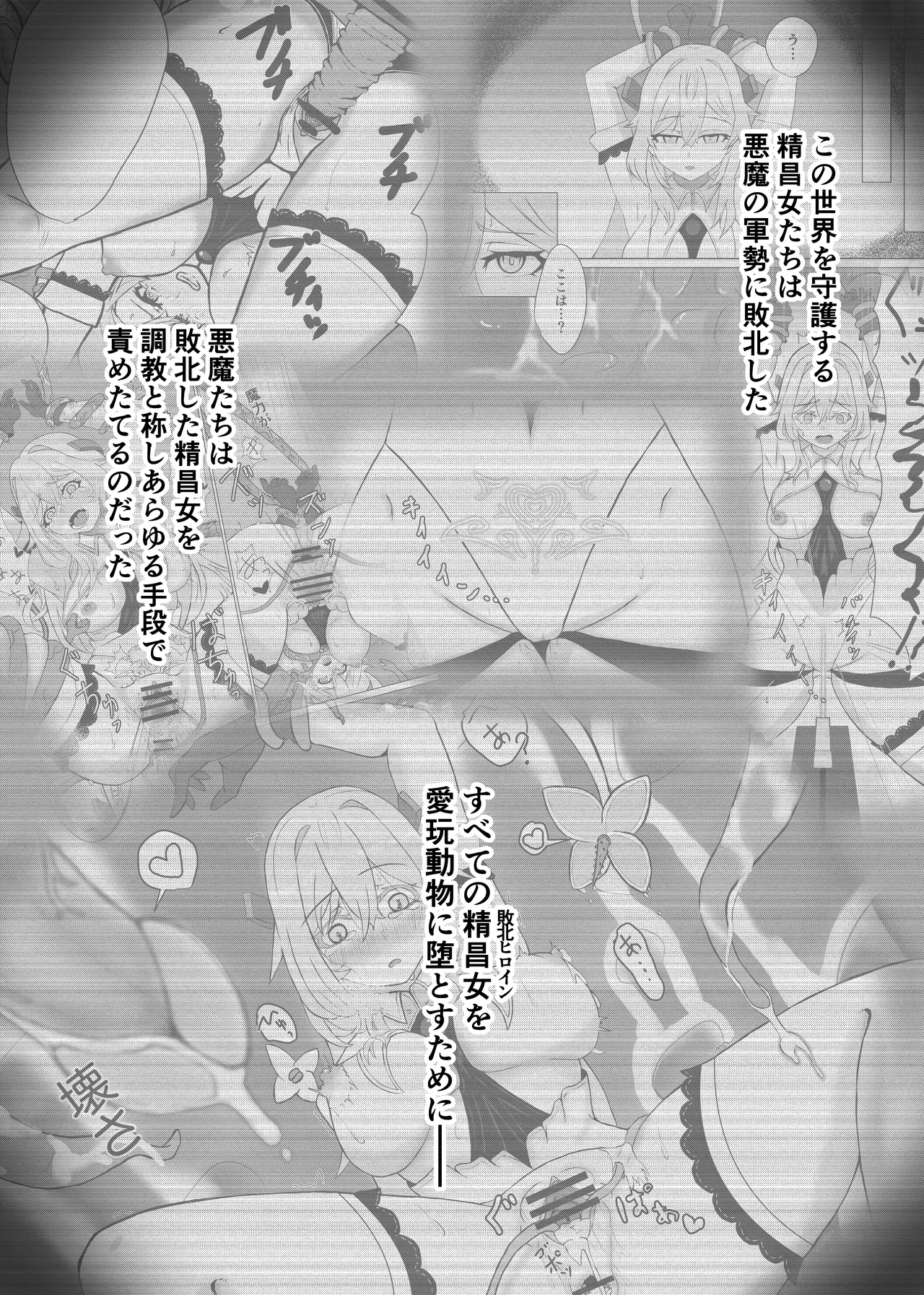 Haiboku Heroine Collection ～MakeColle2～ Zetsubou Rinkan Wabi Benki Hen page 3 full