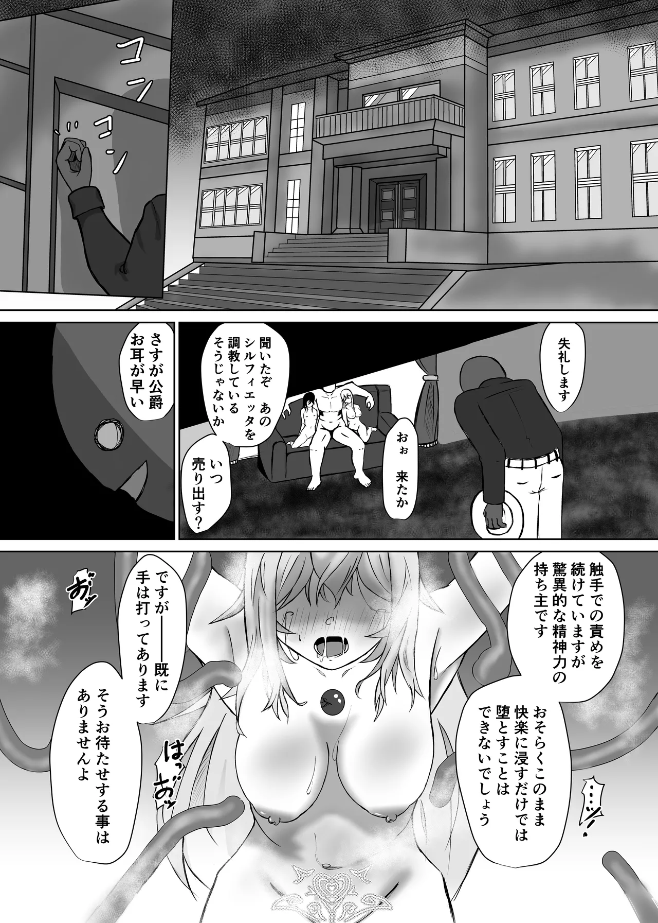 Haiboku Heroine Collection ～MakeColle2～ Zetsubou Rinkan Wabi Benki Hen page 4 full