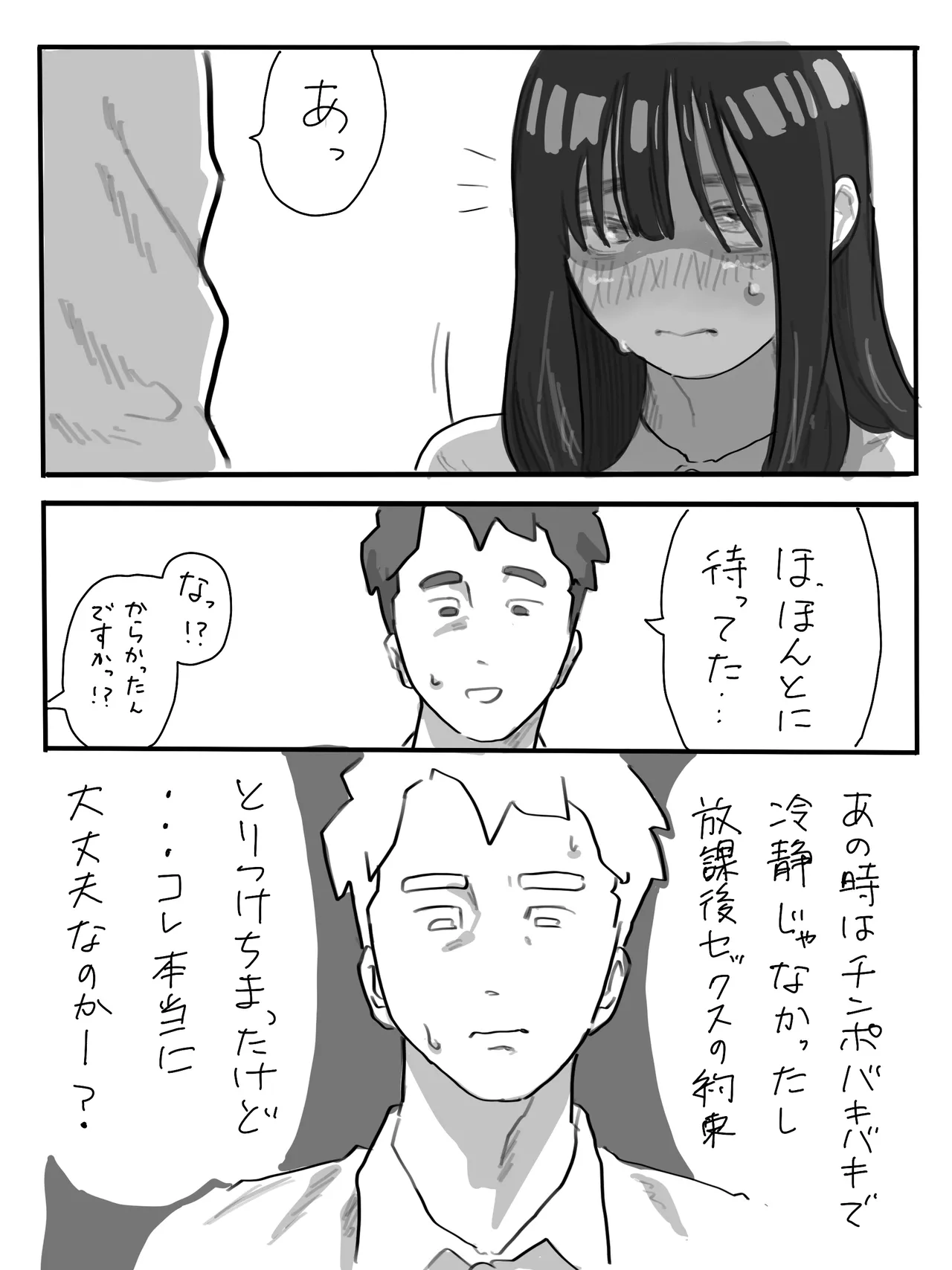 The Story of a High-Stamina Guy and a Super Lewd Girl 2 + A Certain Daily Life of Yamaguchi and Murakami page 2 full
