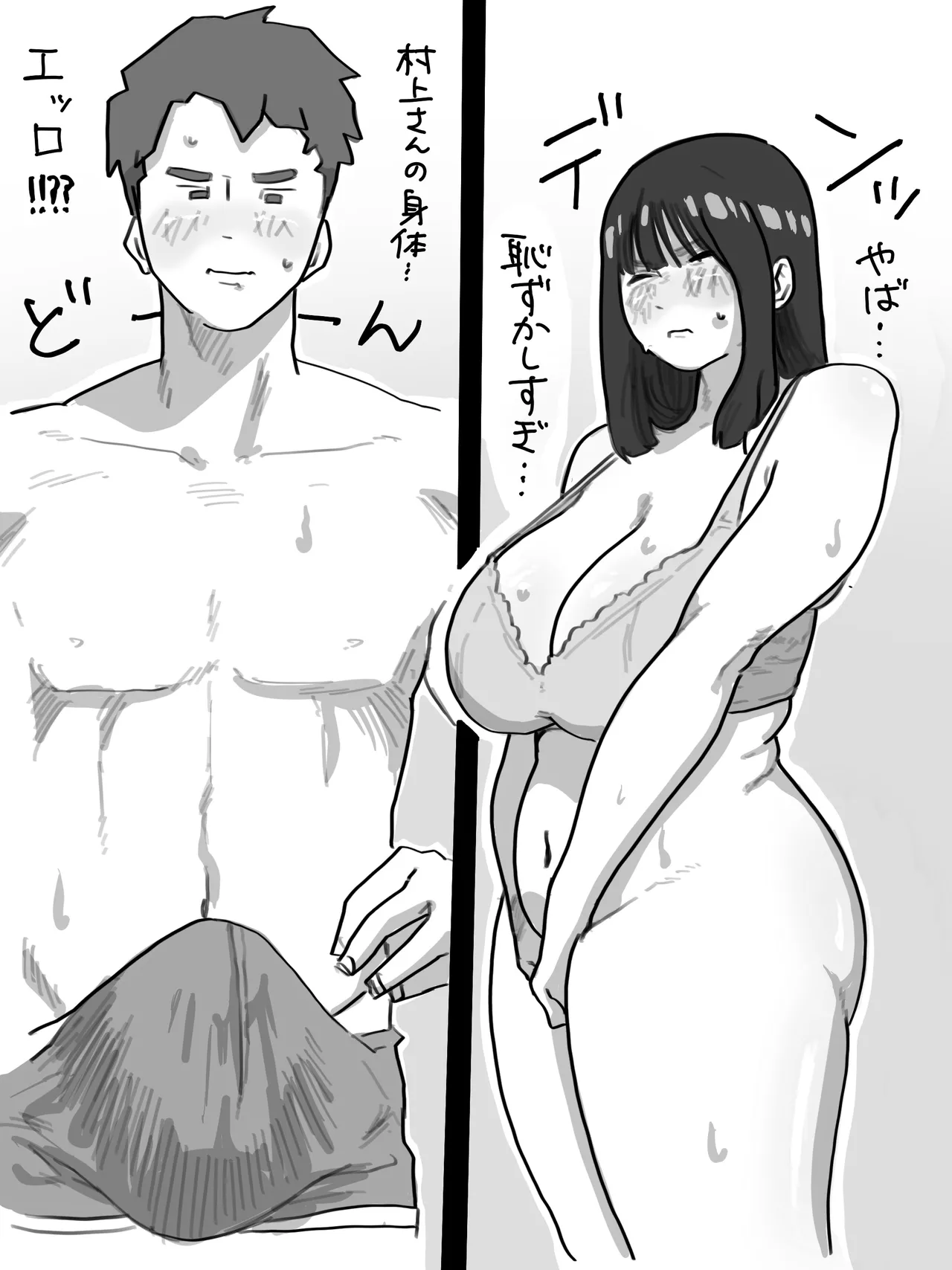 The Story of a High-Stamina Guy and a Super Lewd Girl 2 + A Certain Daily Life of Yamaguchi and Murakami page 7 full