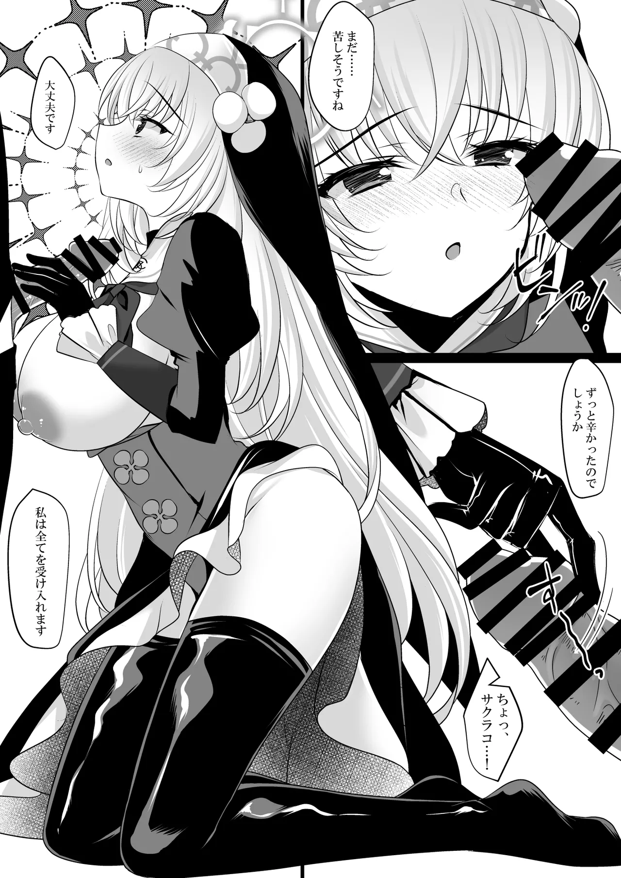 サクラコセフレ+秘密の裏ライブ page 7 full