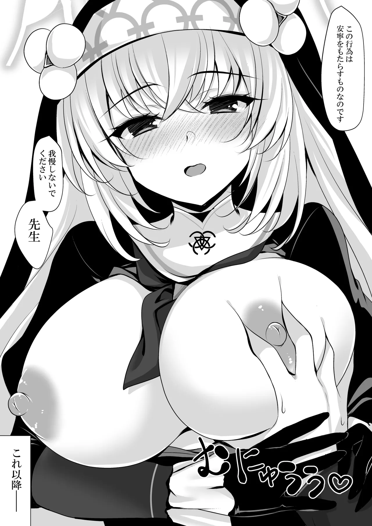 サクラコセフレ+秘密の裏ライブ page 8 full