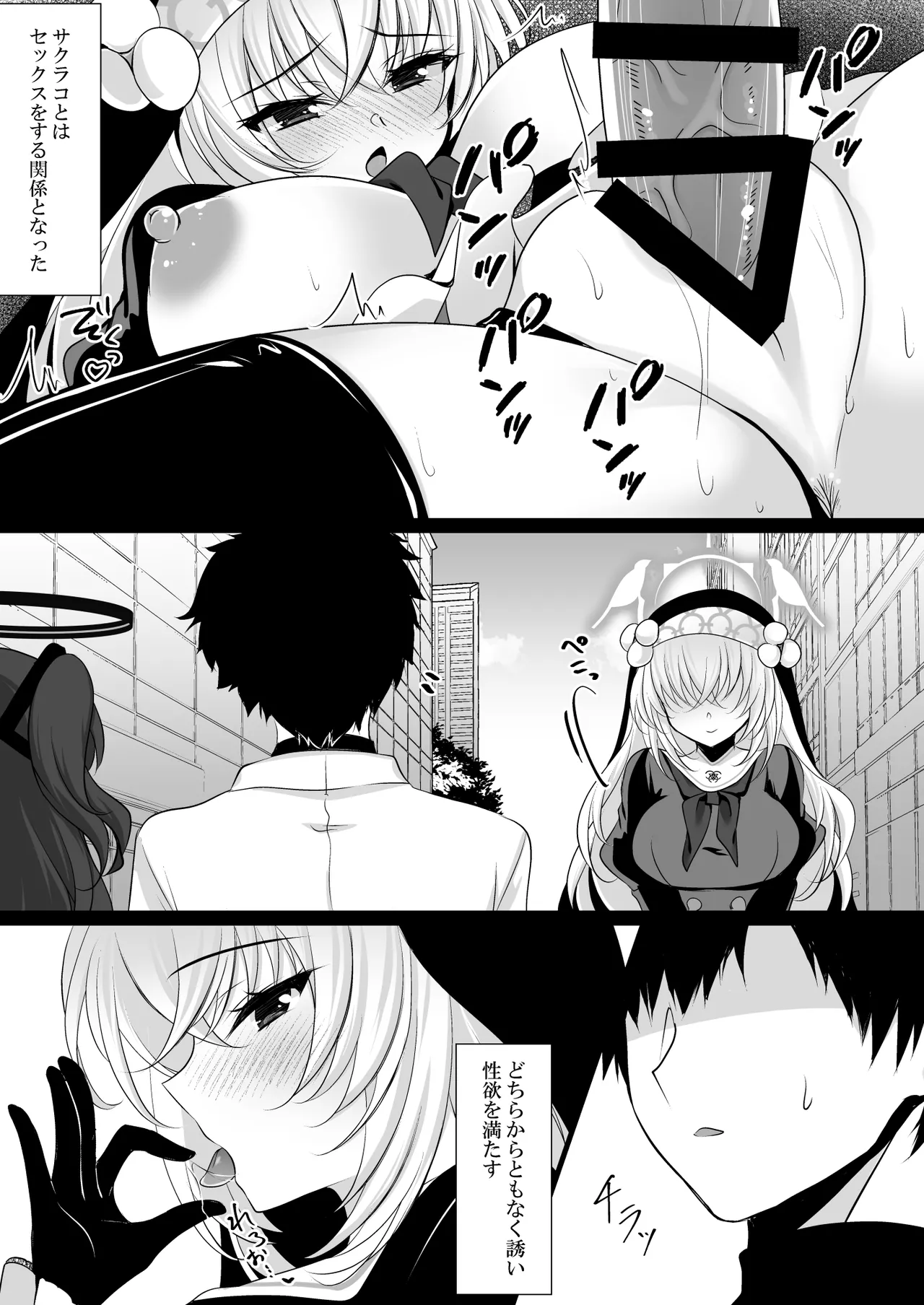 サクラコセフレ+秘密の裏ライブ page 9 full