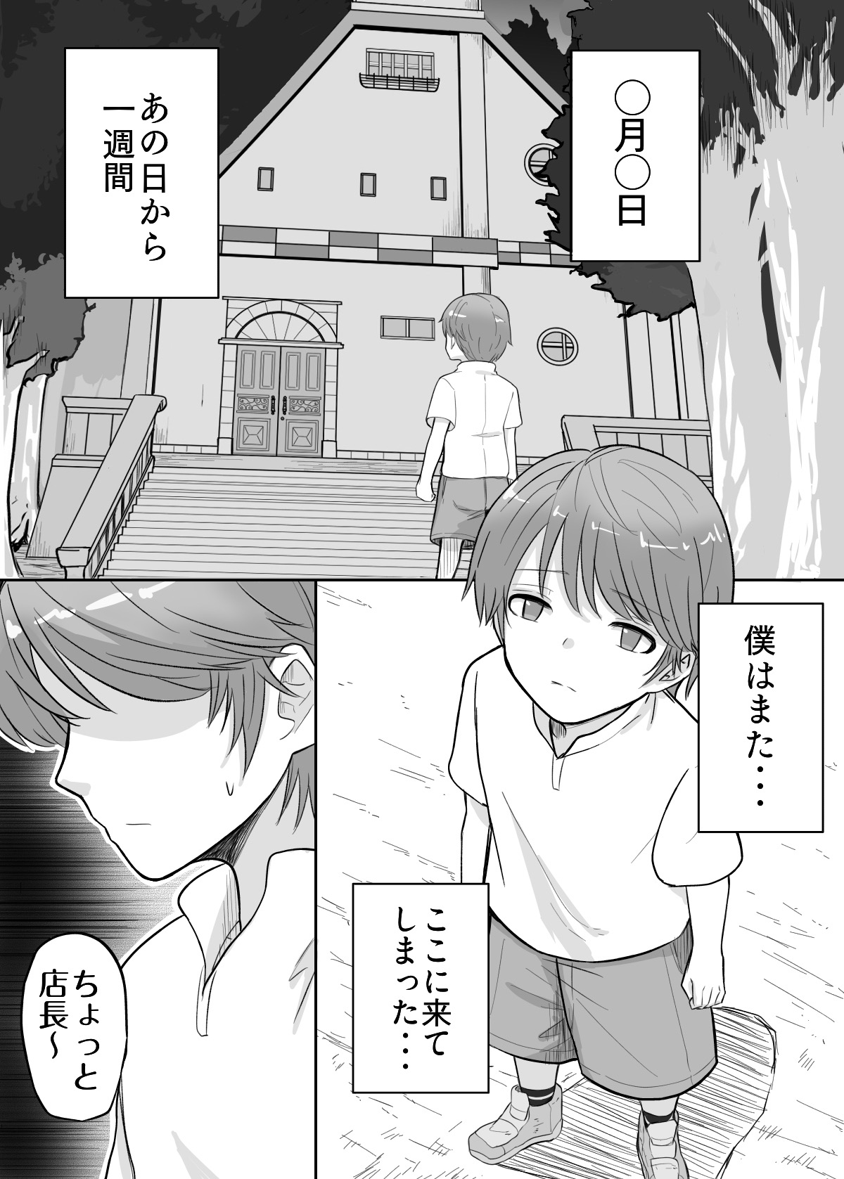 試着室vol.2 page 3 full