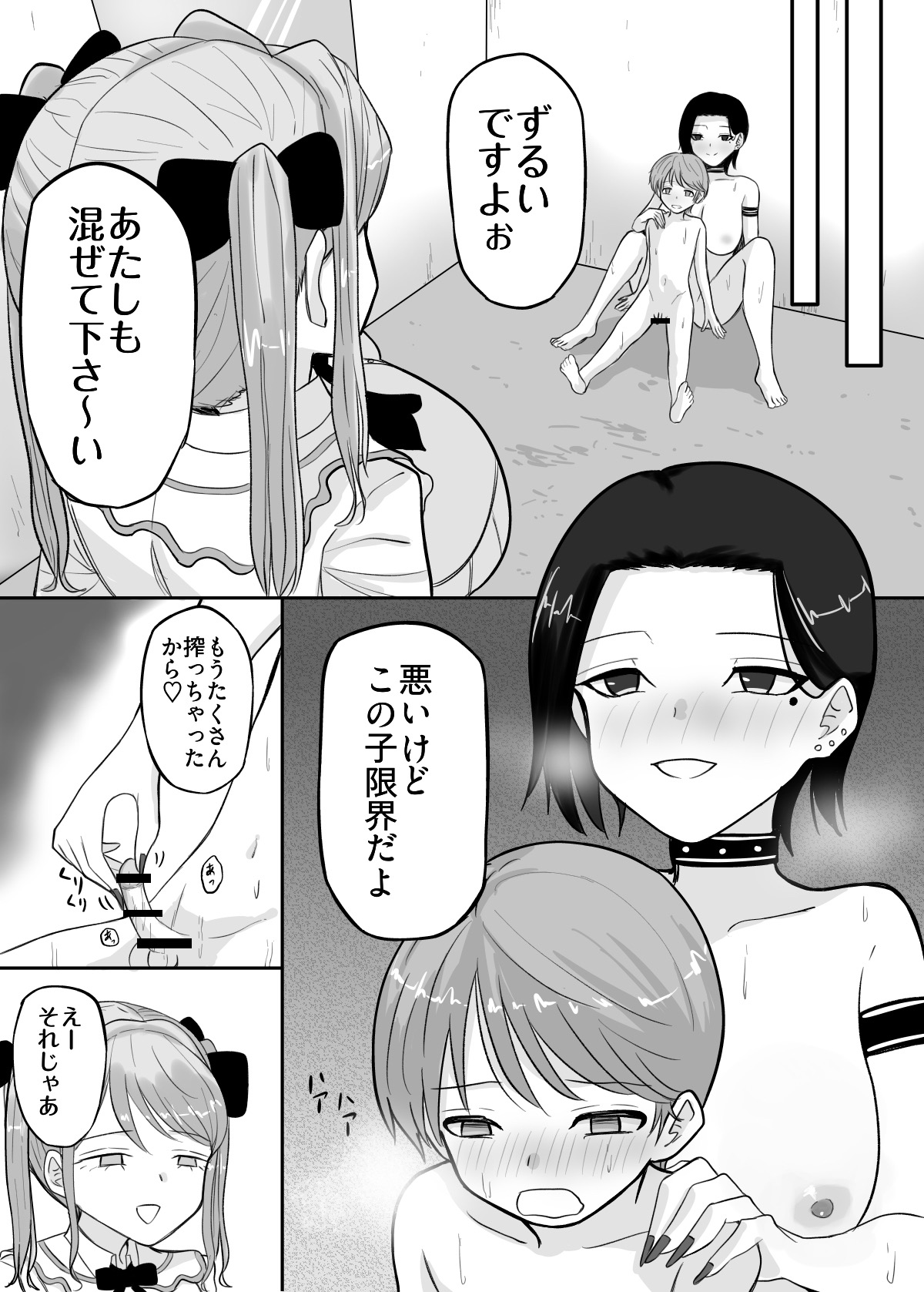 試着室vol.2 page 4 full