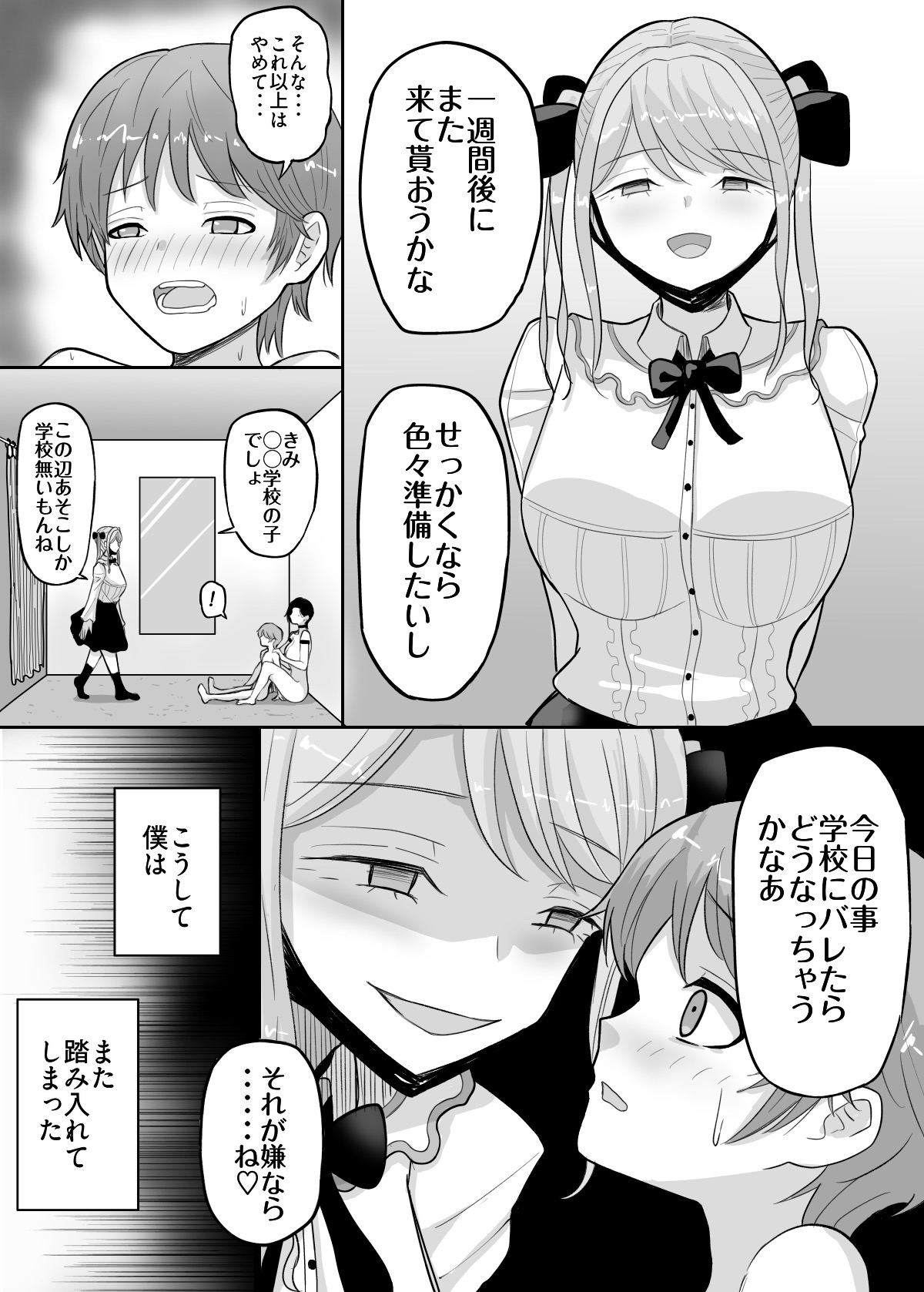 試着室vol.2 page 5 full
