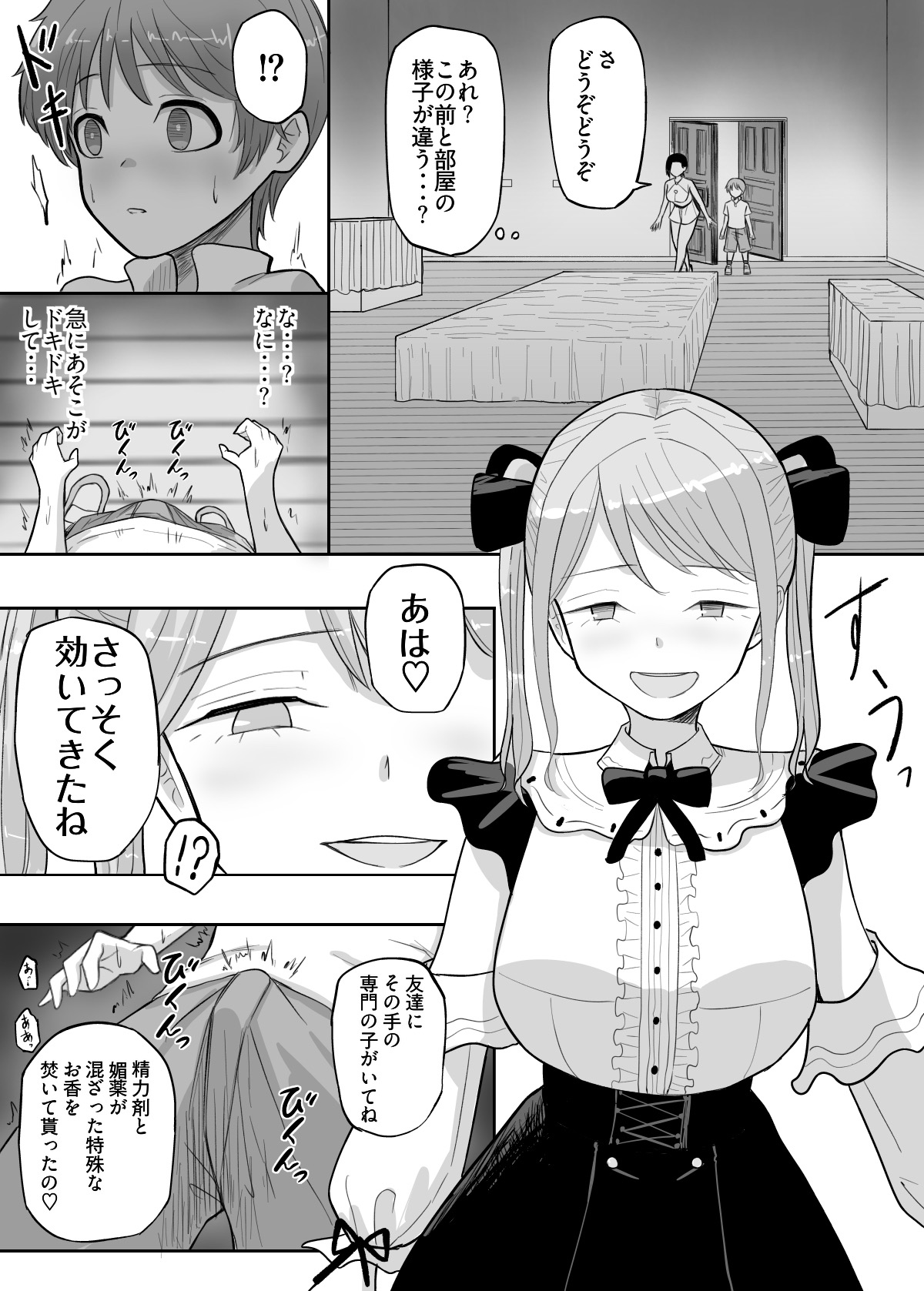 試着室vol.2 page 7 full