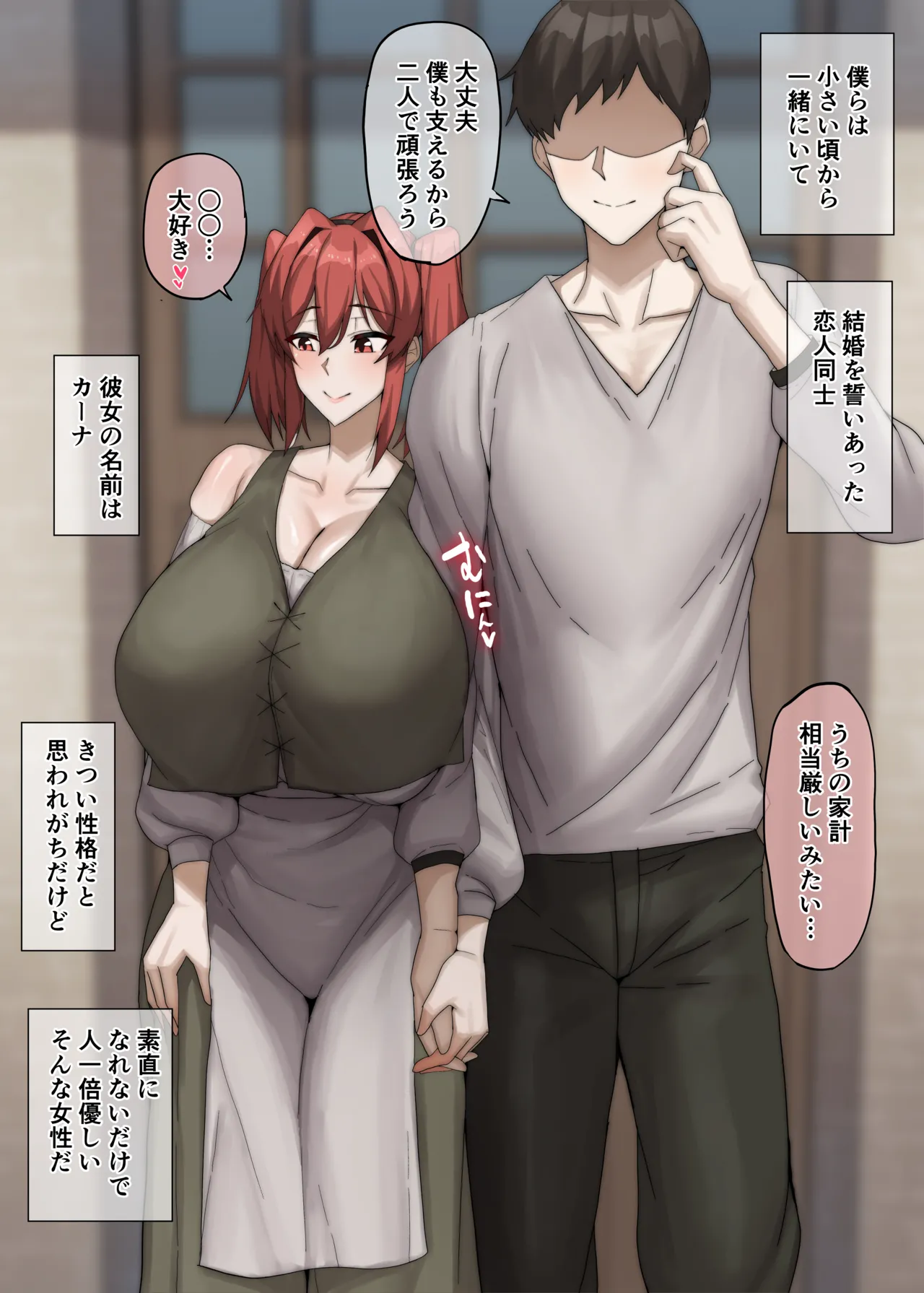 彼女はお金のために…♡ page 1 full