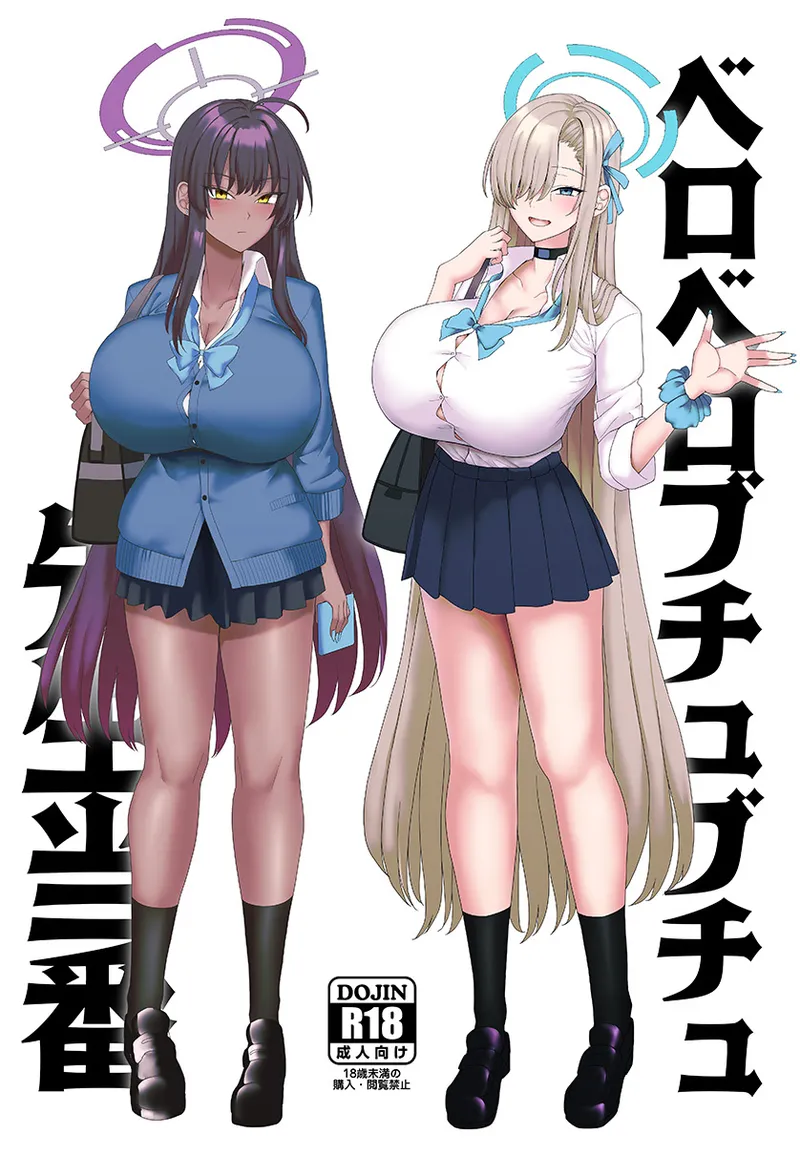 Beroberobuchubuchu Sensei Touban page 1 full