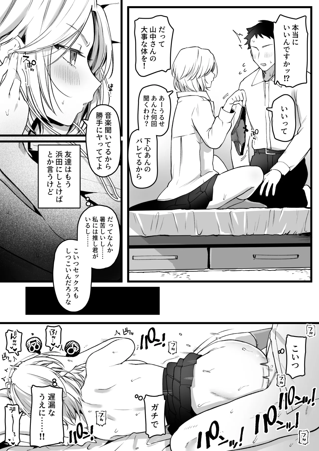チクニー常習者バレ page 2 full