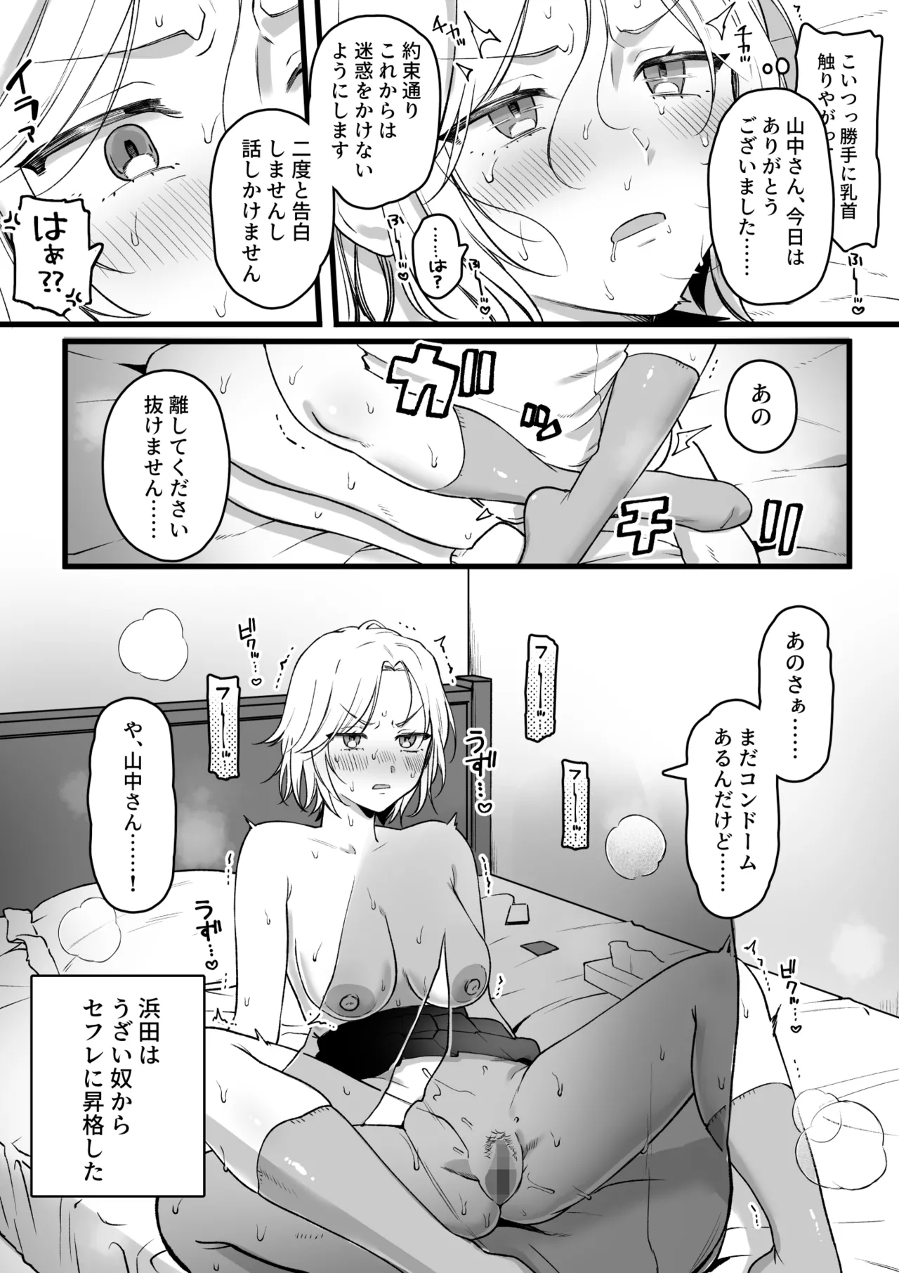 チクニー常習者バレ page 5 full